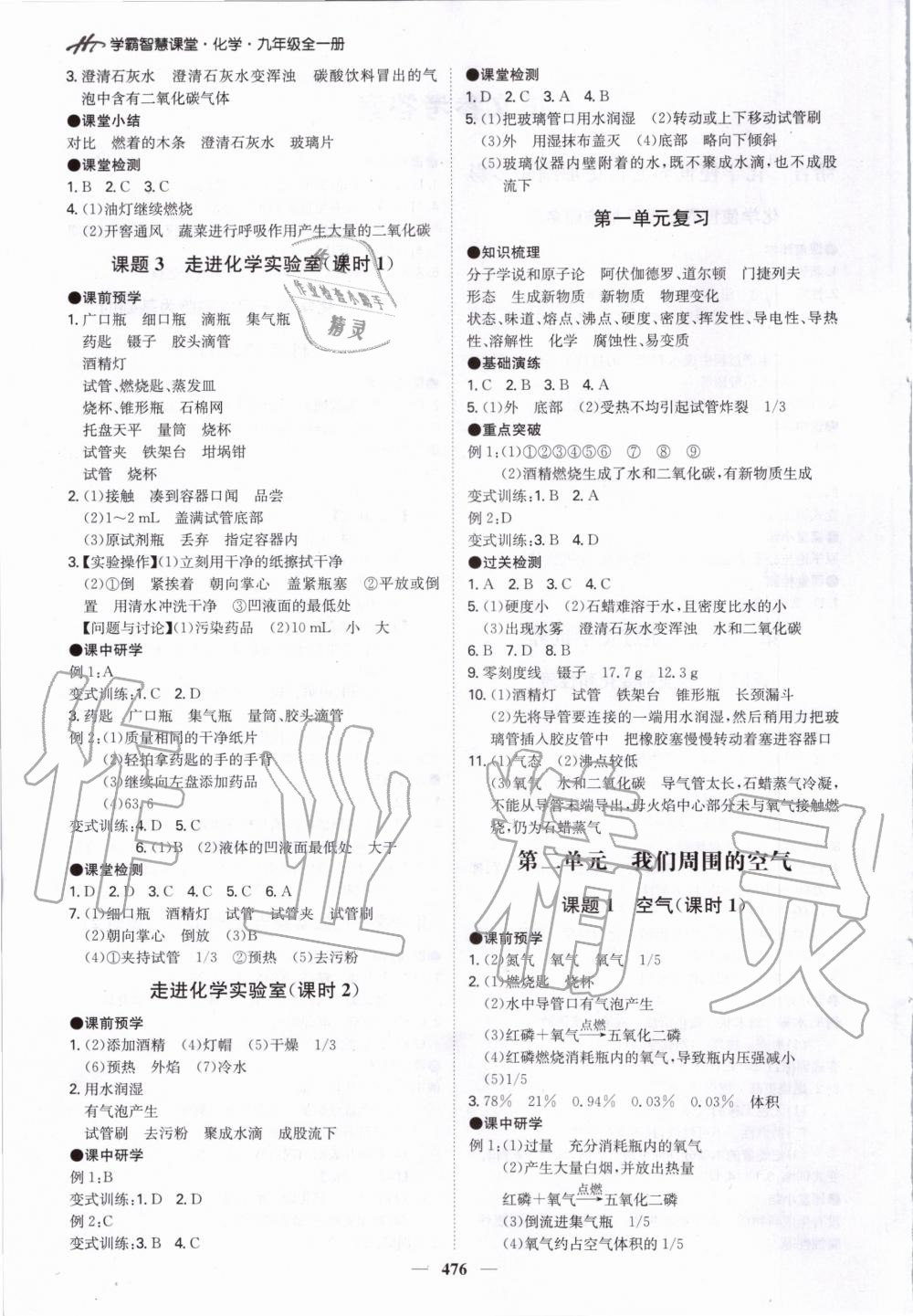 2020年翰庭學(xué)霸智慧課堂九年級化學(xué)全一冊人教版 參考答案第2頁