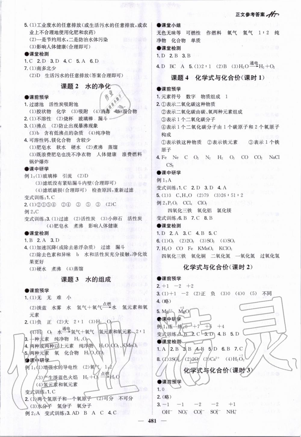 2020年翰庭學(xué)霸智慧課堂九年級化學(xué)全一冊人教版 參考答案第7頁