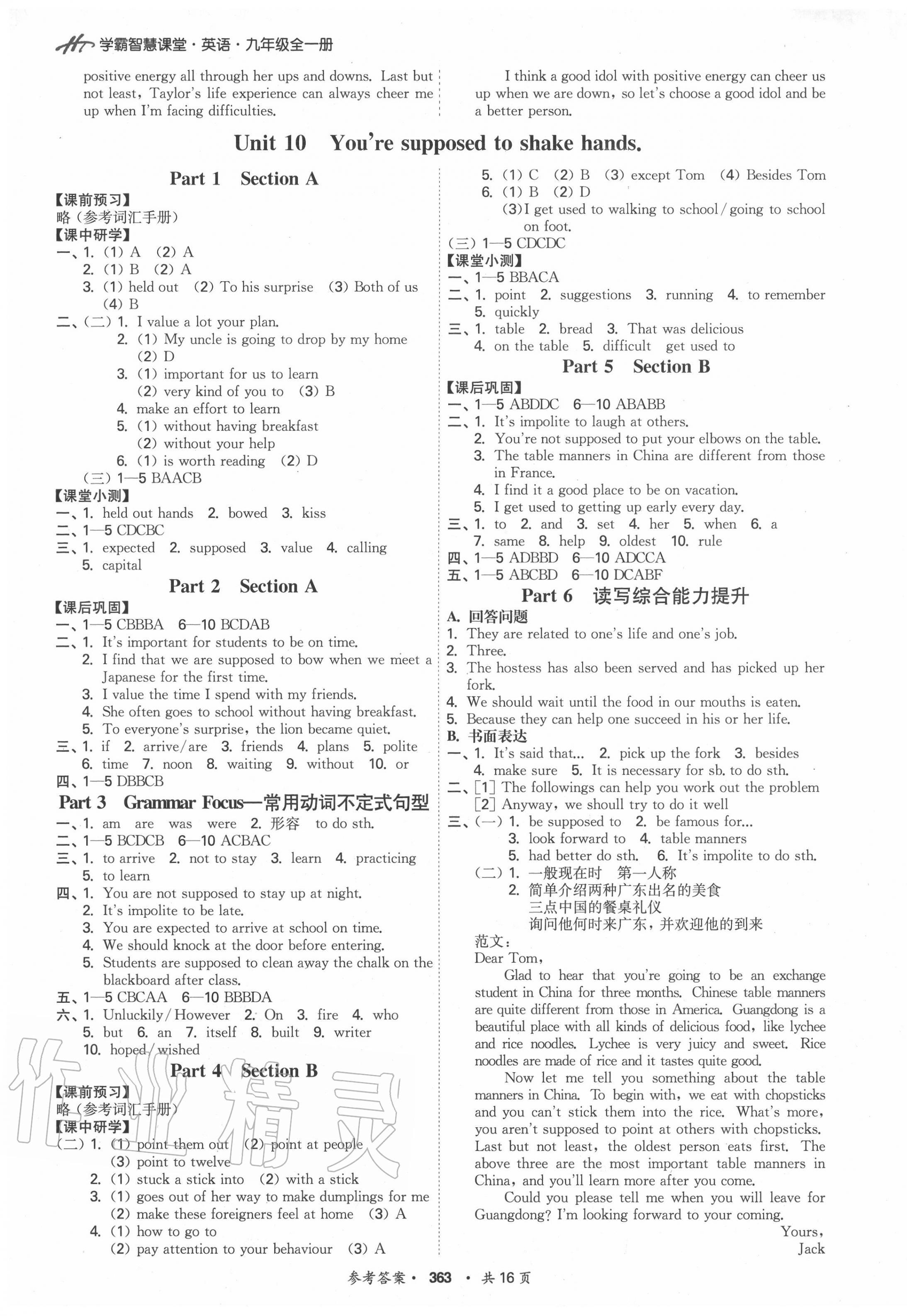 2020年翰庭學(xué)霸智慧課堂九年級英語全一冊人教版 第9頁