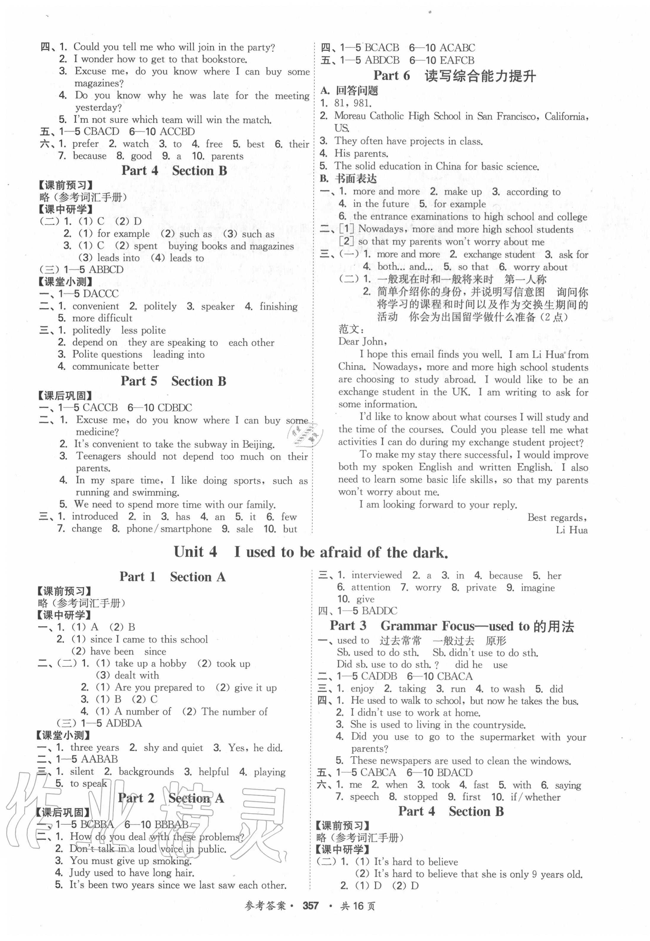 2020年翰庭學(xué)霸智慧課堂九年級(jí)英語(yǔ)全一冊(cè)人教版 第3頁(yè)