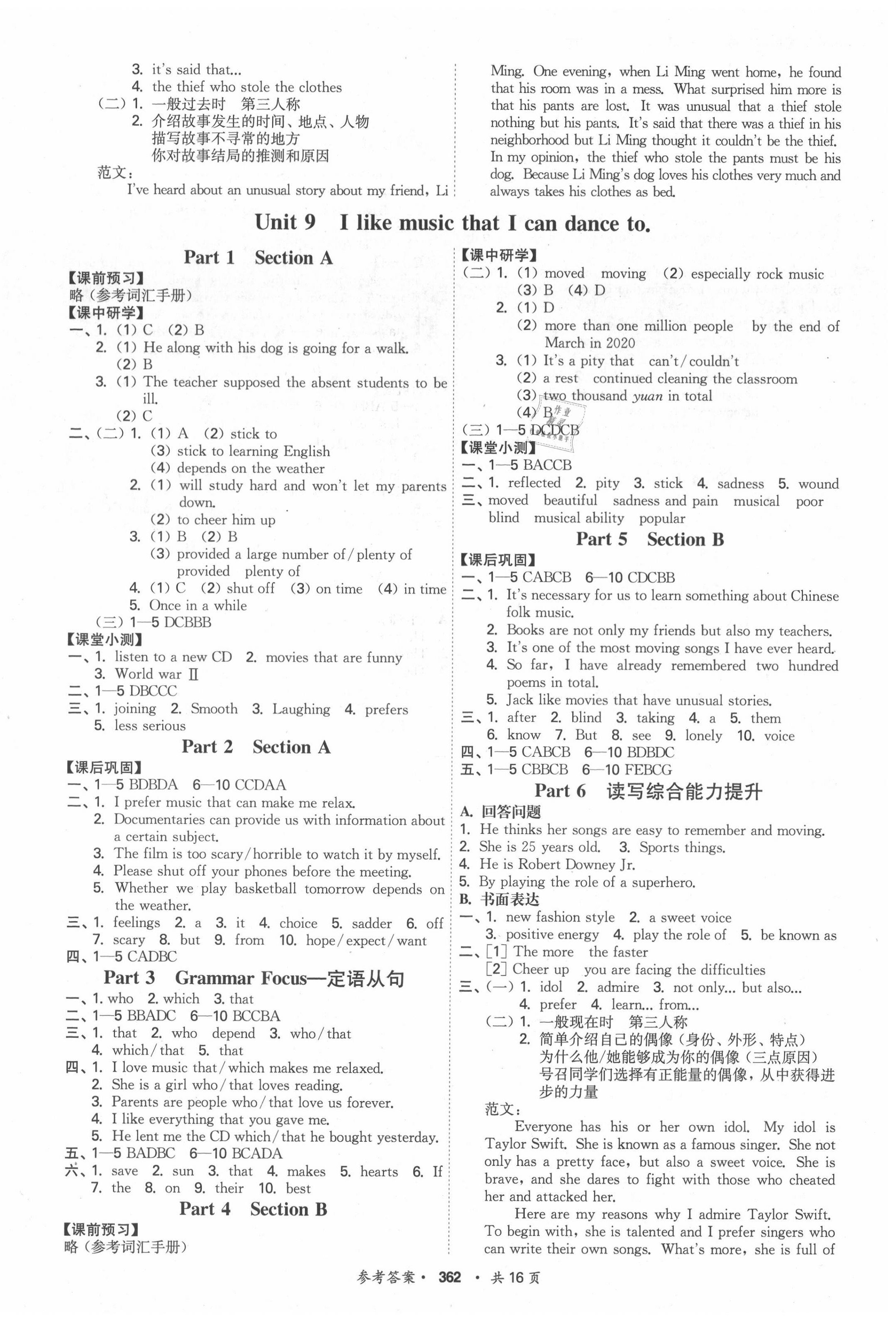 2020年翰庭學霸智慧課堂九年級英語全一冊人教版 第8頁