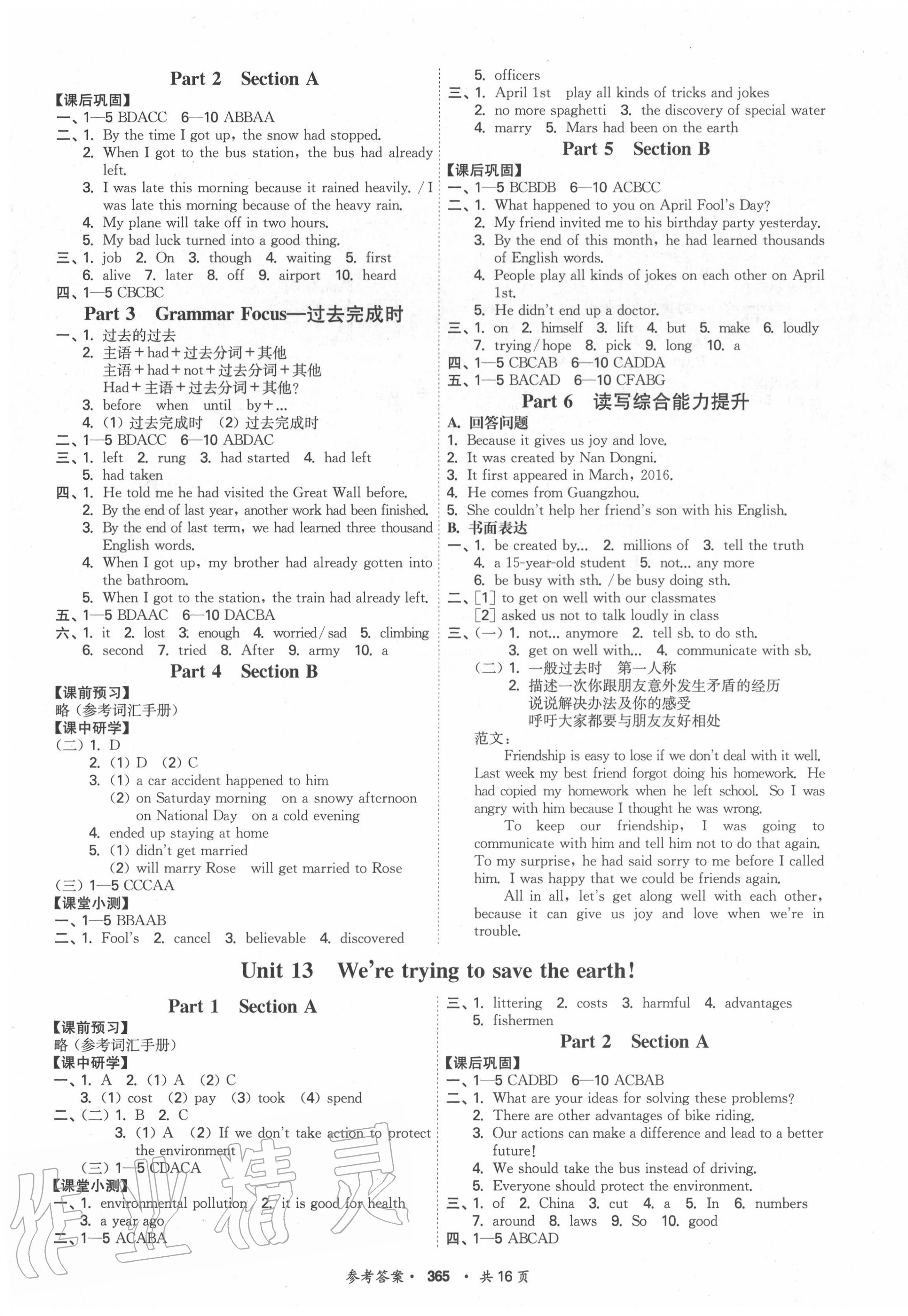 2020年翰庭學(xué)霸智慧課堂九年級(jí)英語(yǔ)全一冊(cè)人教版 第11頁(yè)