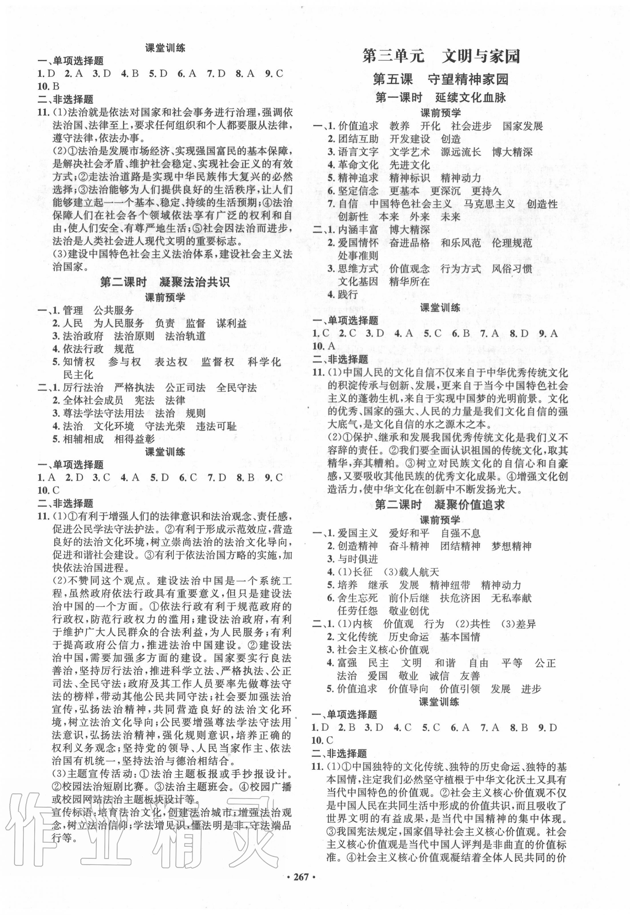 2020年翰庭學霸智慧課堂九年級道德與法治全一冊人教版 第3頁