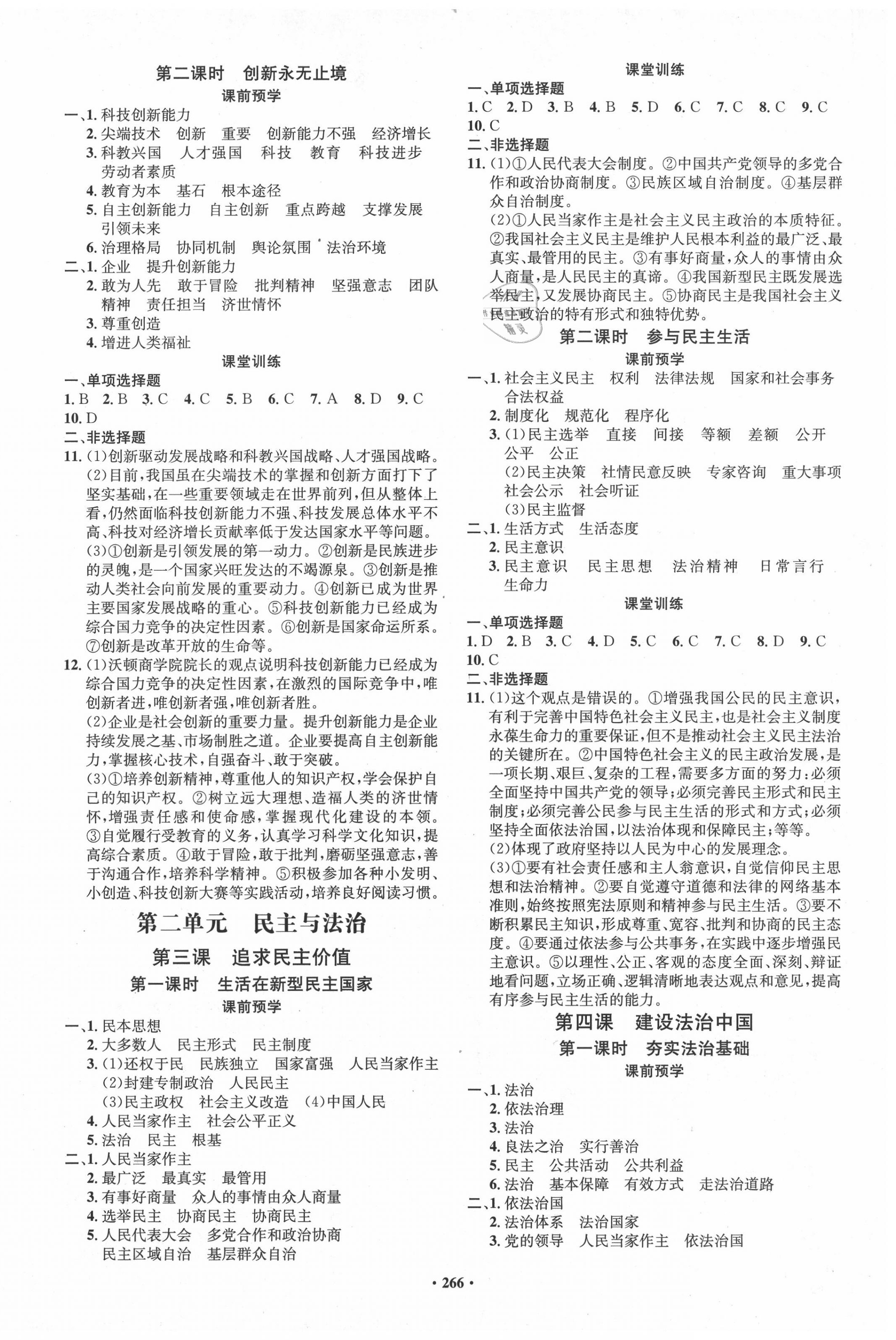2020年翰庭學霸智慧課堂九年級道德與法治全一冊人教版 第2頁
