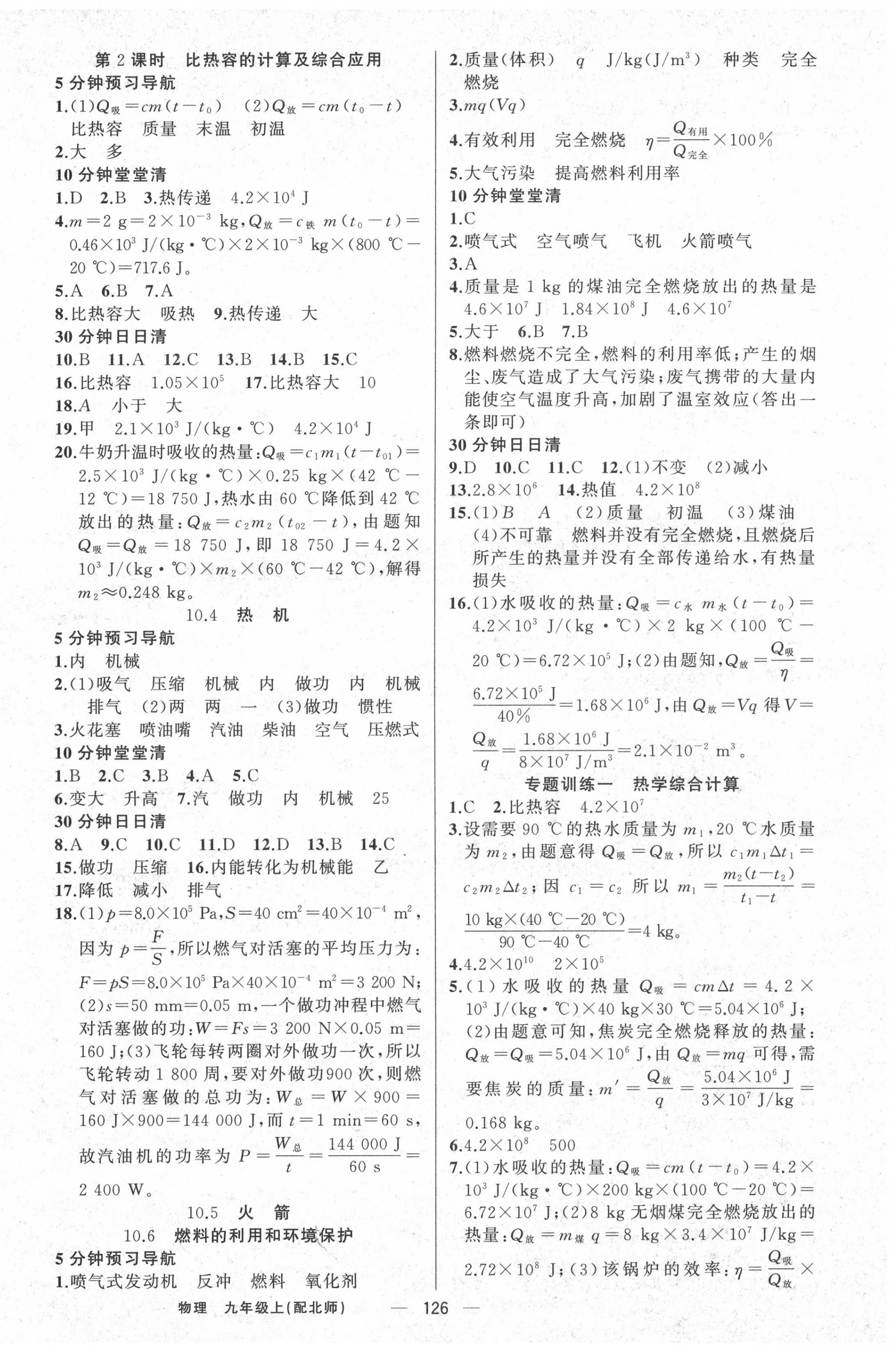 2020年四清導航九年級物理上冊北師大版 第2頁