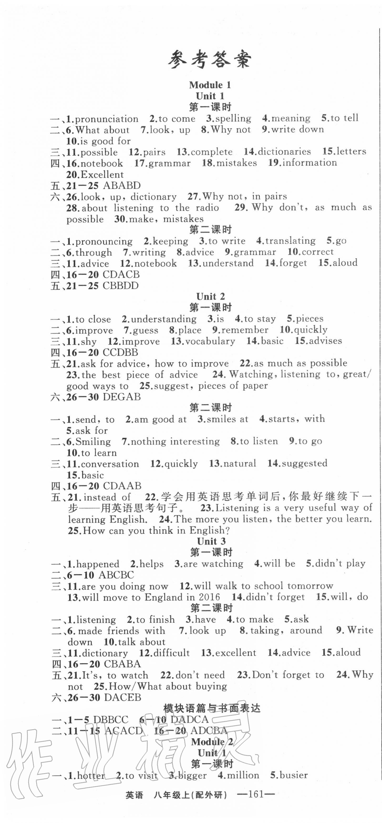 2020年四清導(dǎo)航八年級(jí)英語(yǔ)上冊(cè)外研版 第1頁(yè)