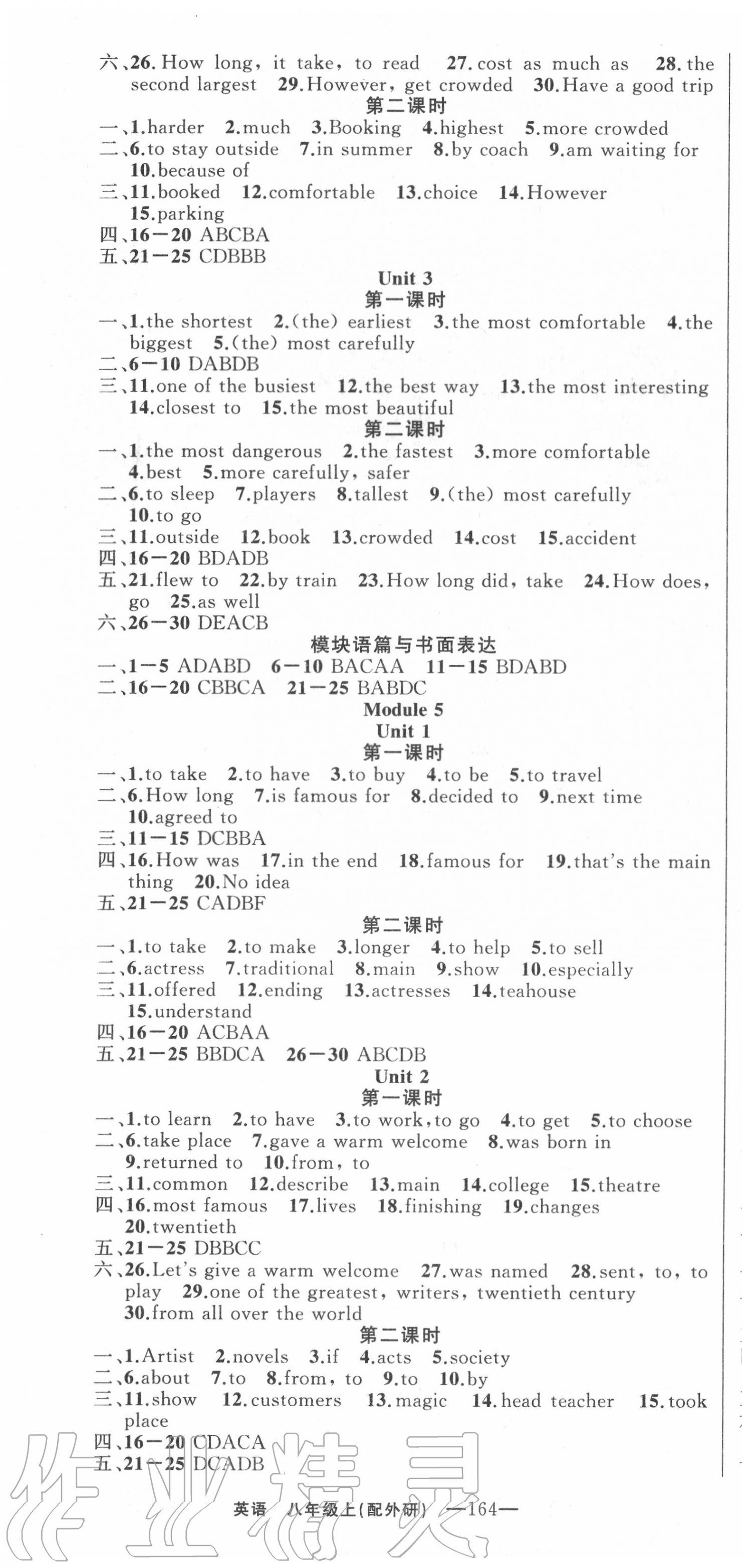 2020年四清导航八年级英语上册外研版 第4页