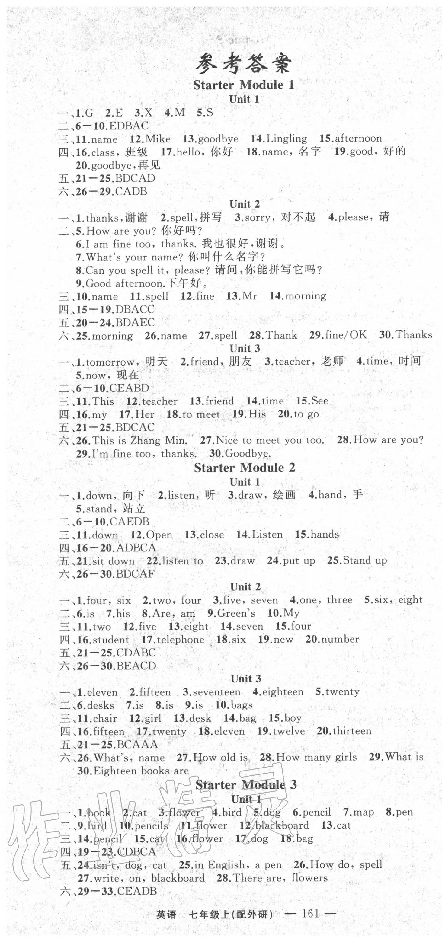 2020年四清導(dǎo)航七年級英語上冊外研版 第1頁