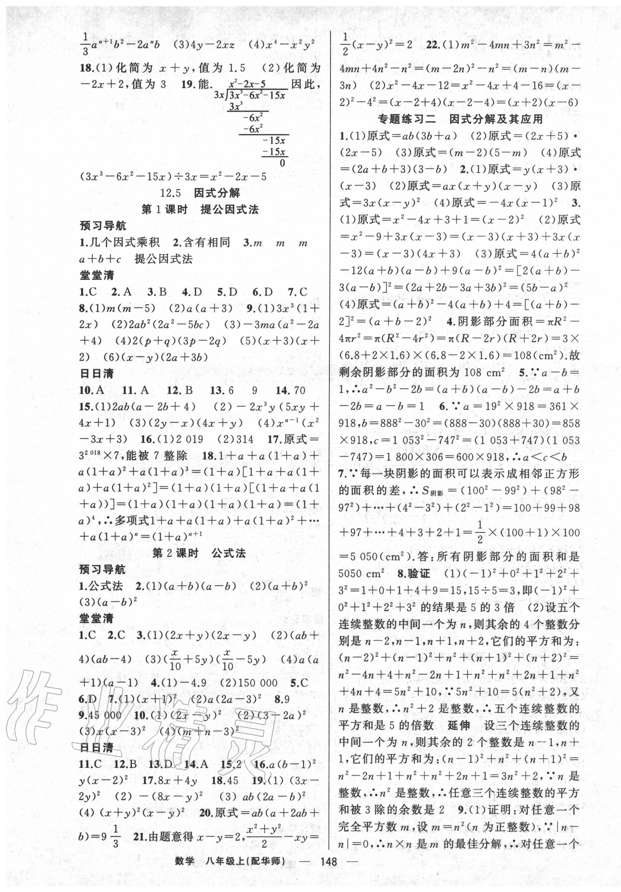 2020年四清導航八年級數(shù)學上冊華師大版 第5頁