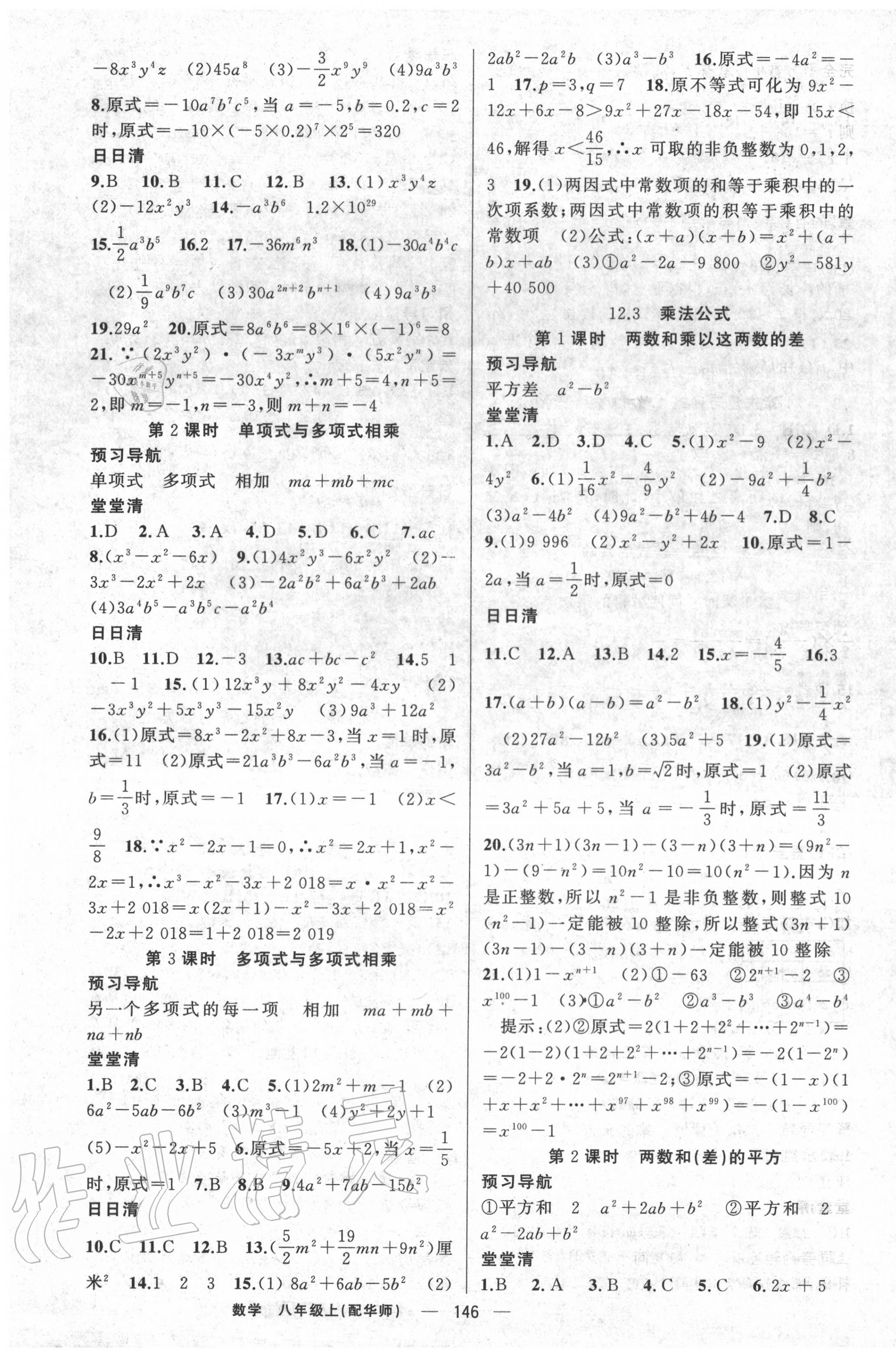 2020年四清導(dǎo)航八年級(jí)數(shù)學(xué)上冊(cè)華師大版 第3頁(yè)