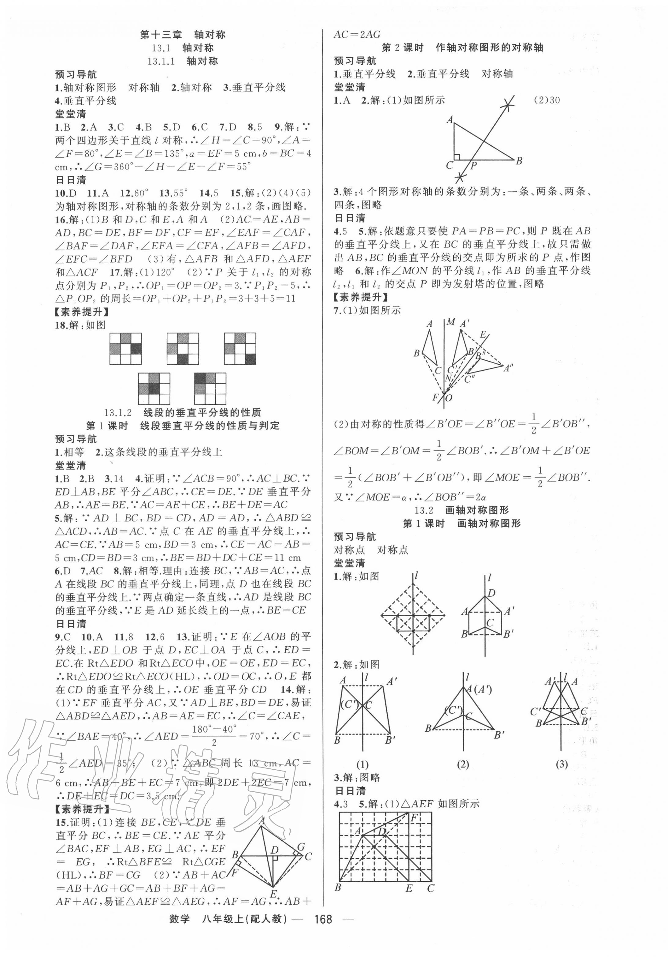 2020年四清导航八年级数学上册人教版 第5页