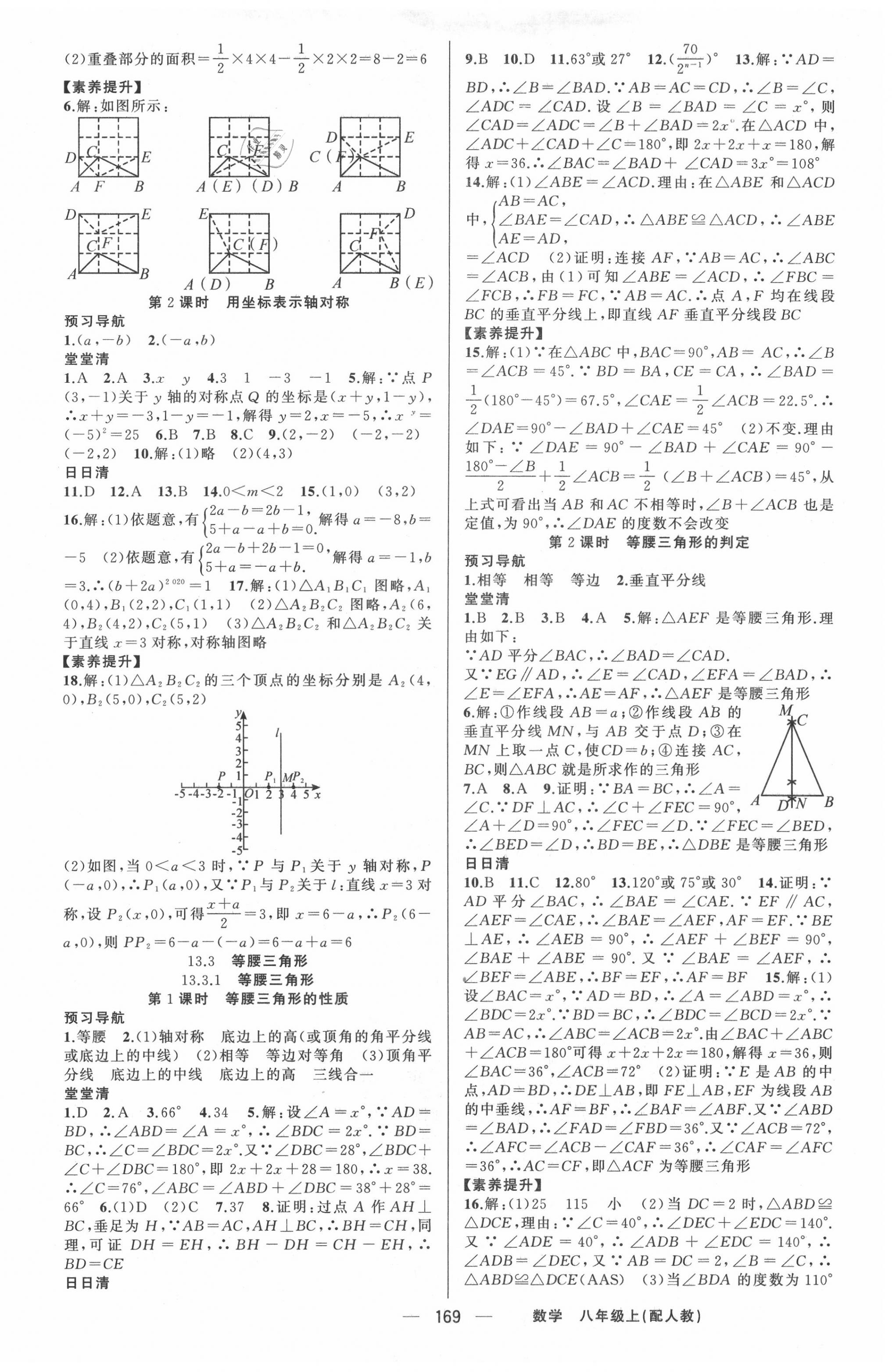 2020年四清导航八年级数学上册人教版 第6页