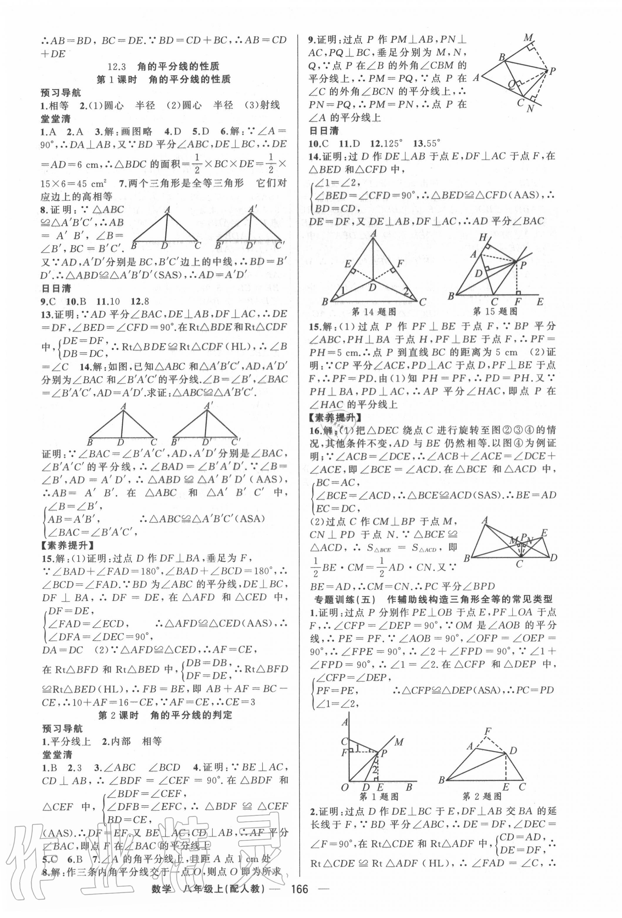 2020年四清导航八年级数学上册人教版 第3页