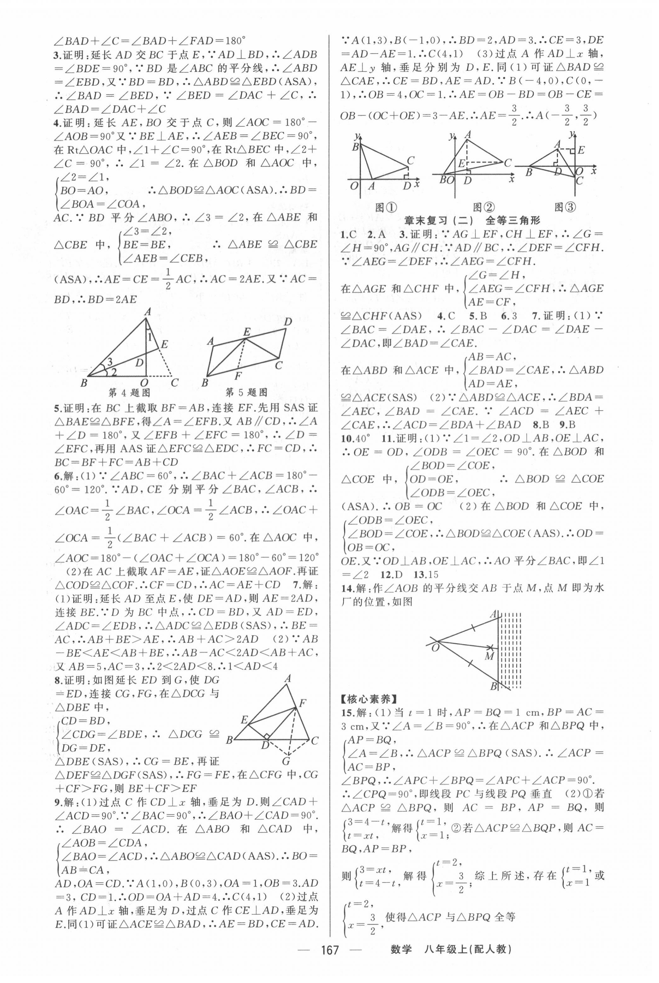 2020年四清導航八年級數(shù)學上冊人教版 第4頁