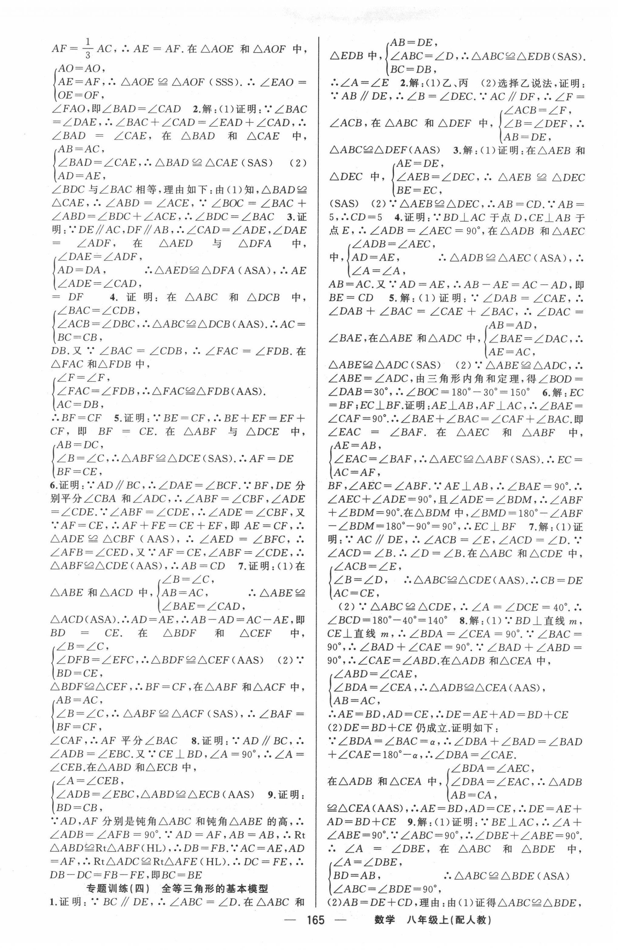 2020年四清导航八年级数学上册人教版 第2页