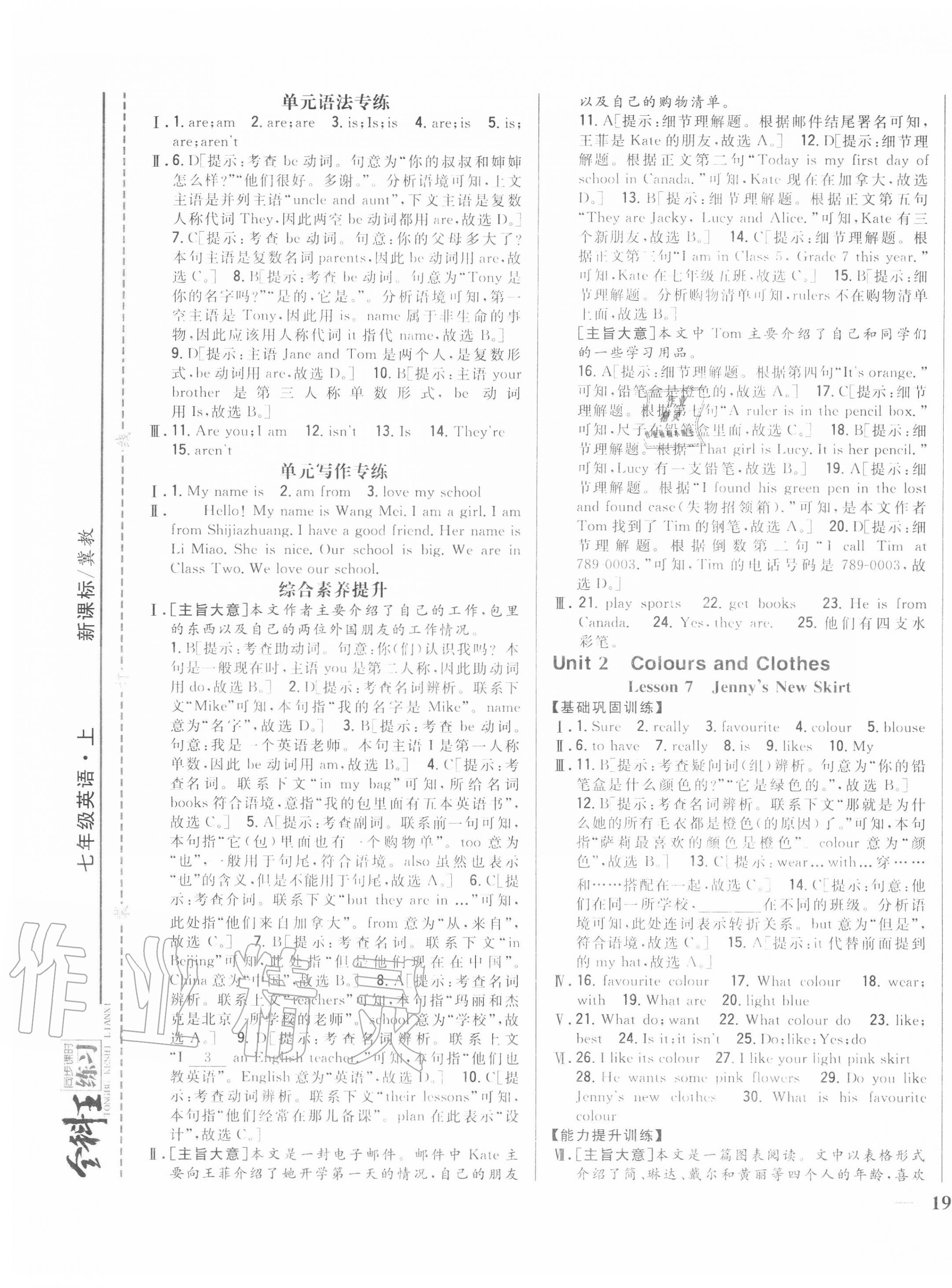 2020年全科王同步课时练习七年级英语上册冀教版 第5页