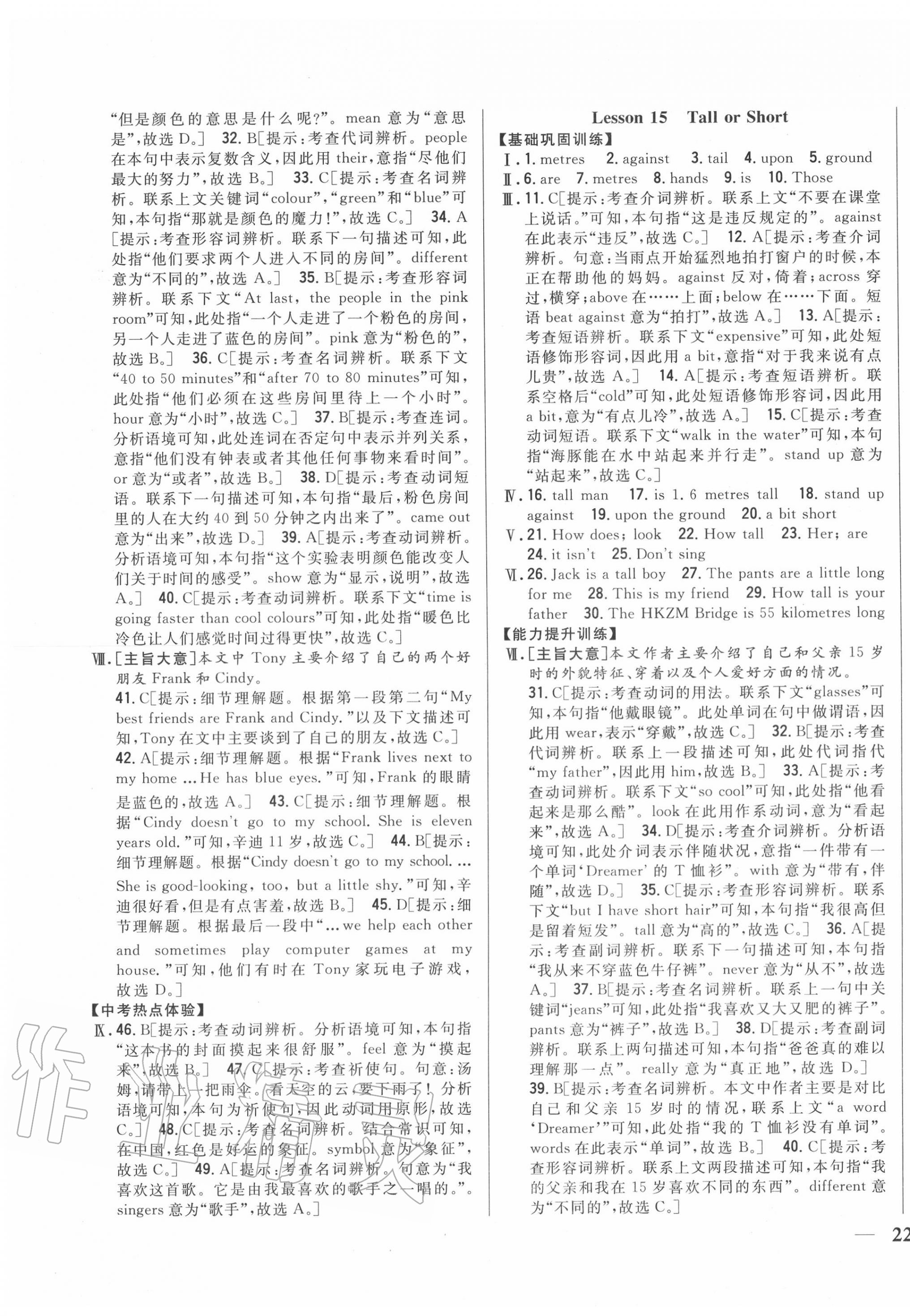 2020年全科王同步课时练习七年级英语上册冀教版 第11页