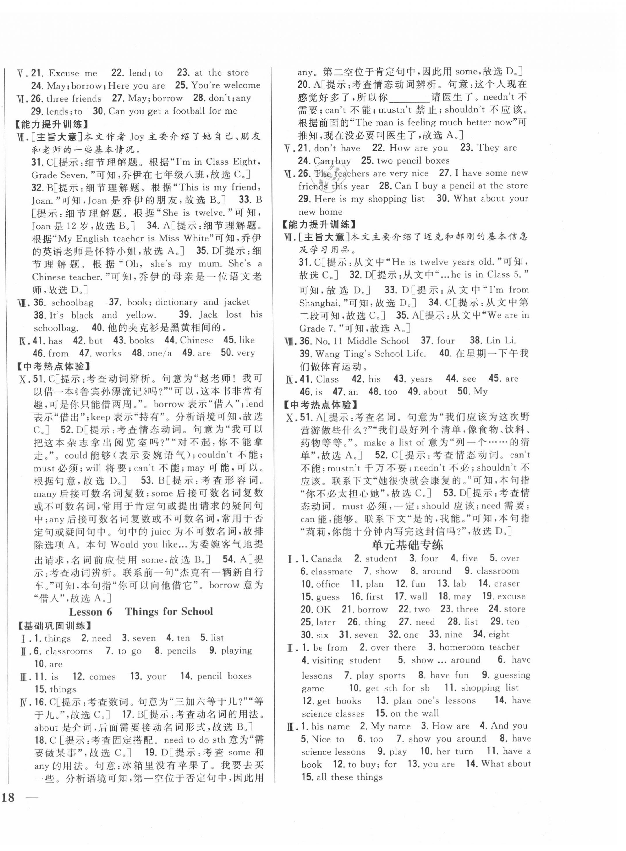 2020年全科王同步課時(shí)練習(xí)七年級(jí)英語上冊(cè)冀教版 第4頁