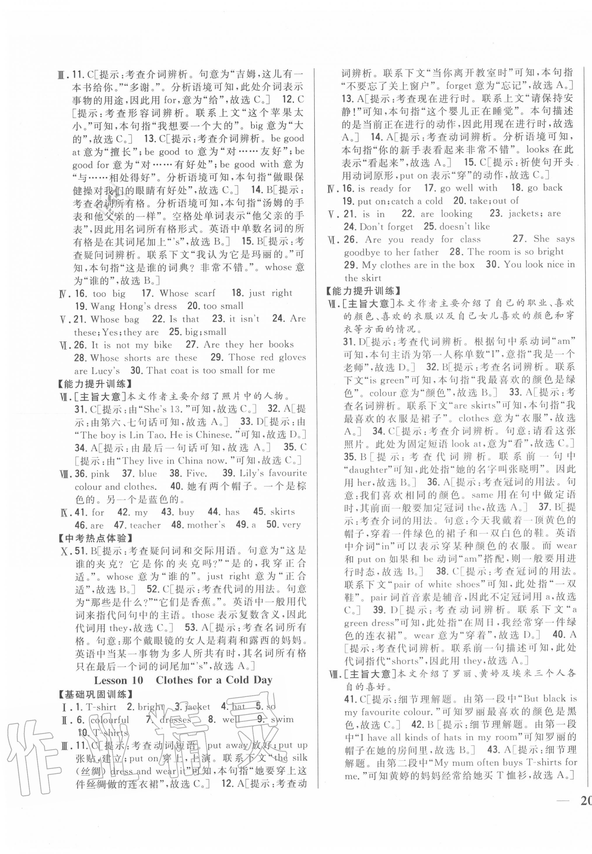 2020年全科王同步課時(shí)練習(xí)七年級(jí)英語(yǔ)上冊(cè)冀教版 第7頁(yè)