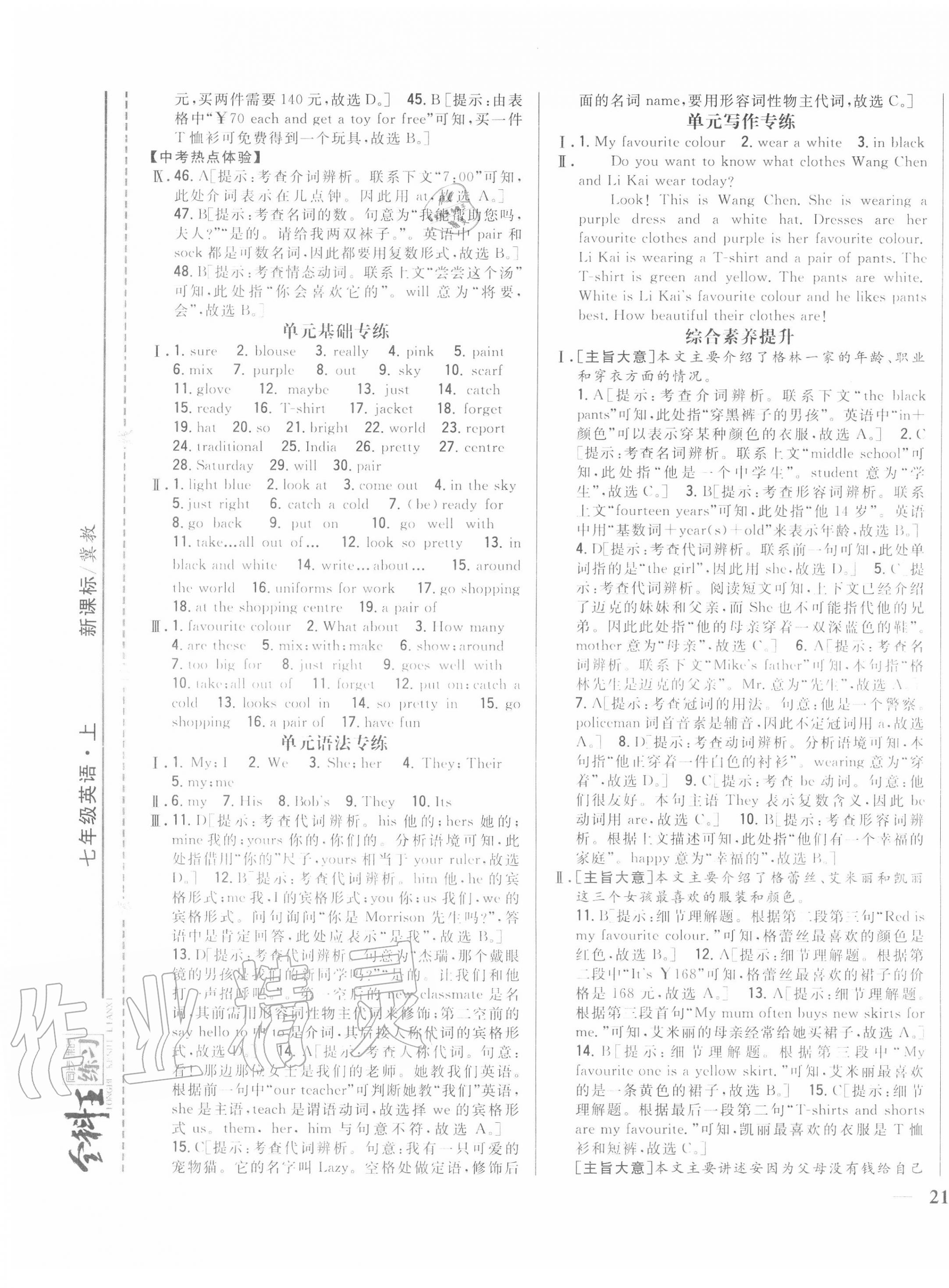 2020年全科王同步课时练习七年级英语上册冀教版 第9页