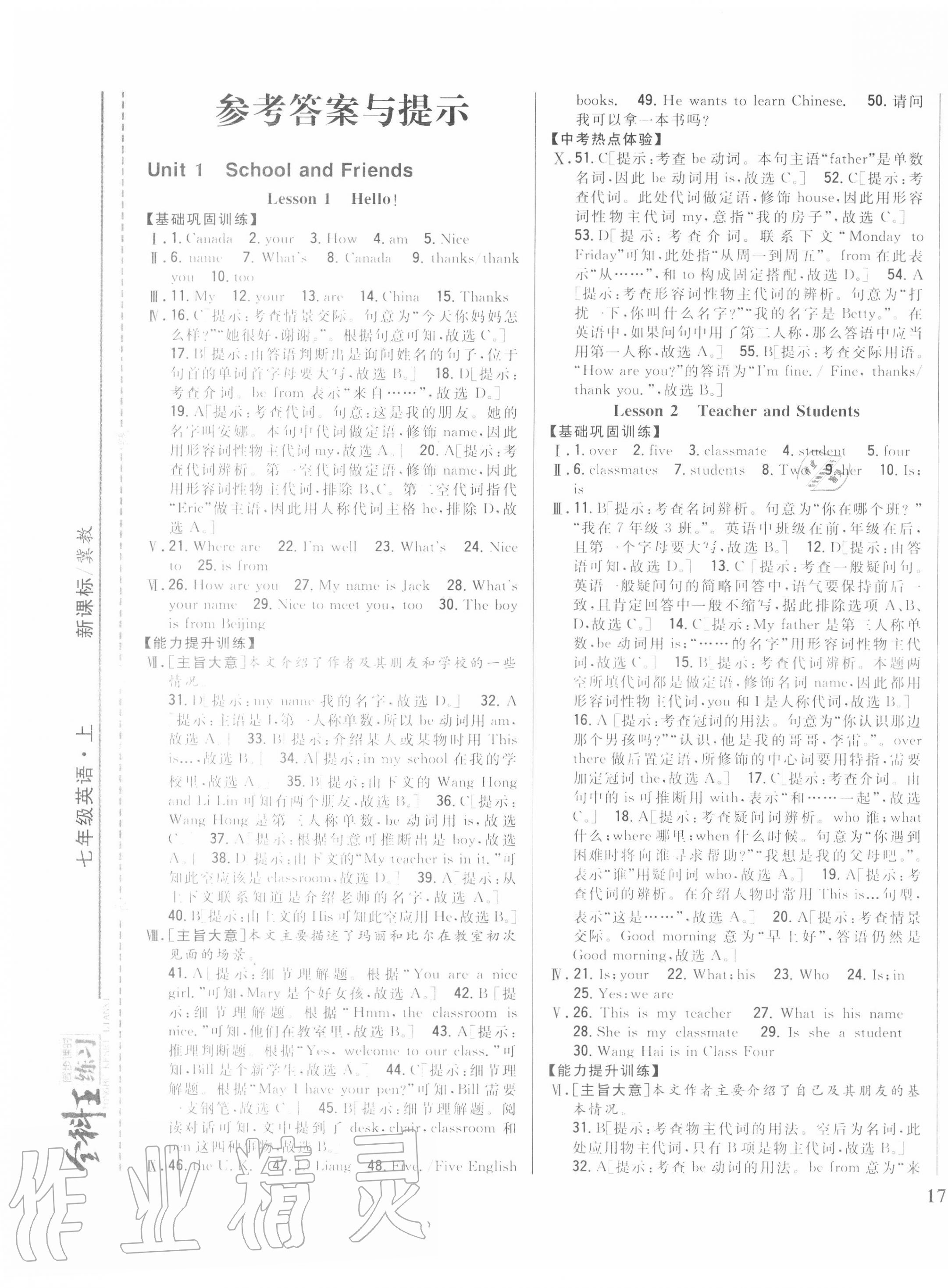 2020年全科王同步課時(shí)練習(xí)七年級(jí)英語上冊(cè)冀教版 第1頁