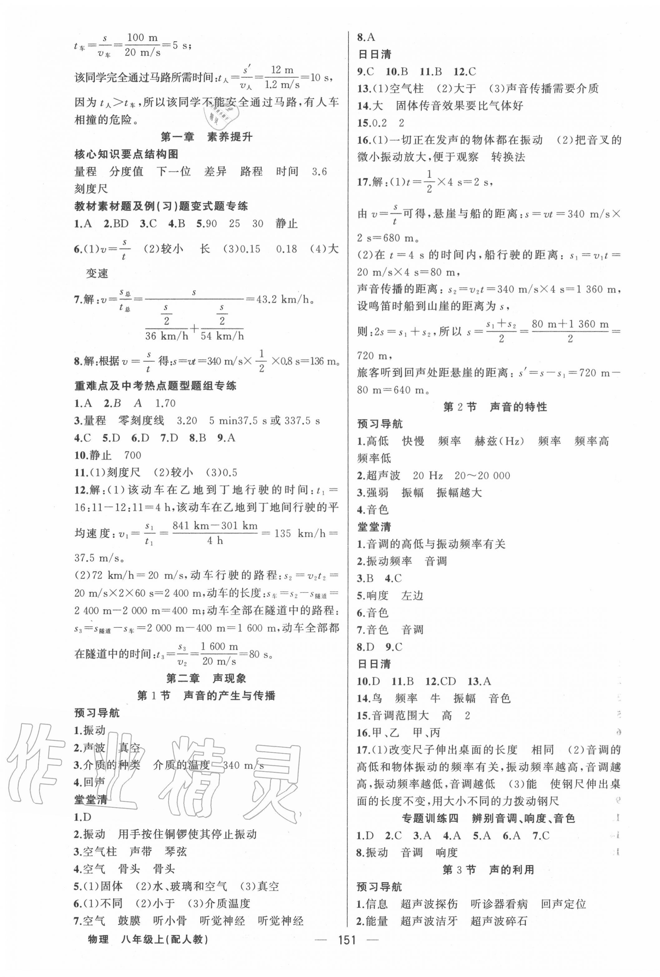 2020年四清导航八年级物理上册人教版 第3页