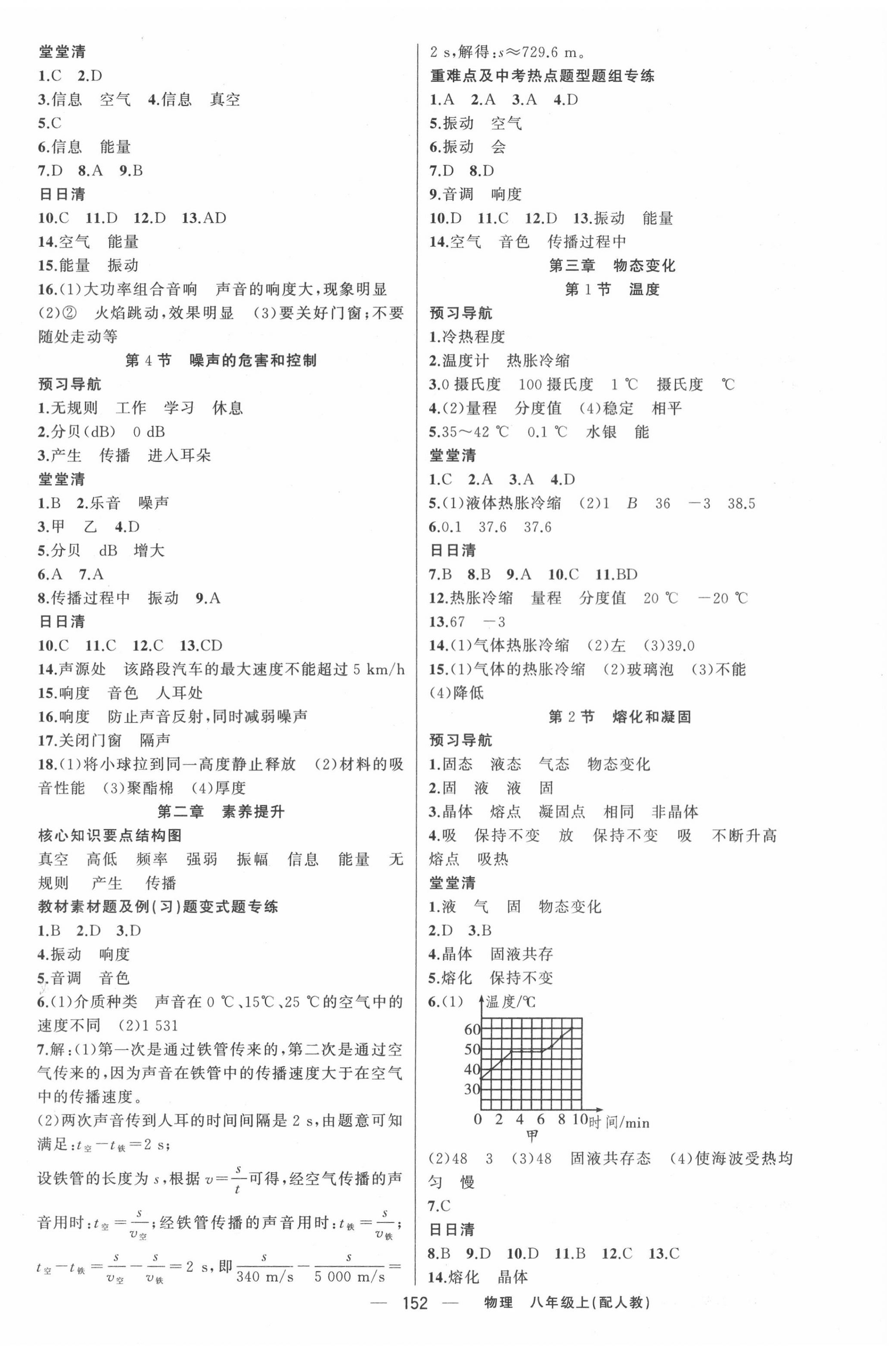 2020年四清导航八年级物理上册人教版 第4页