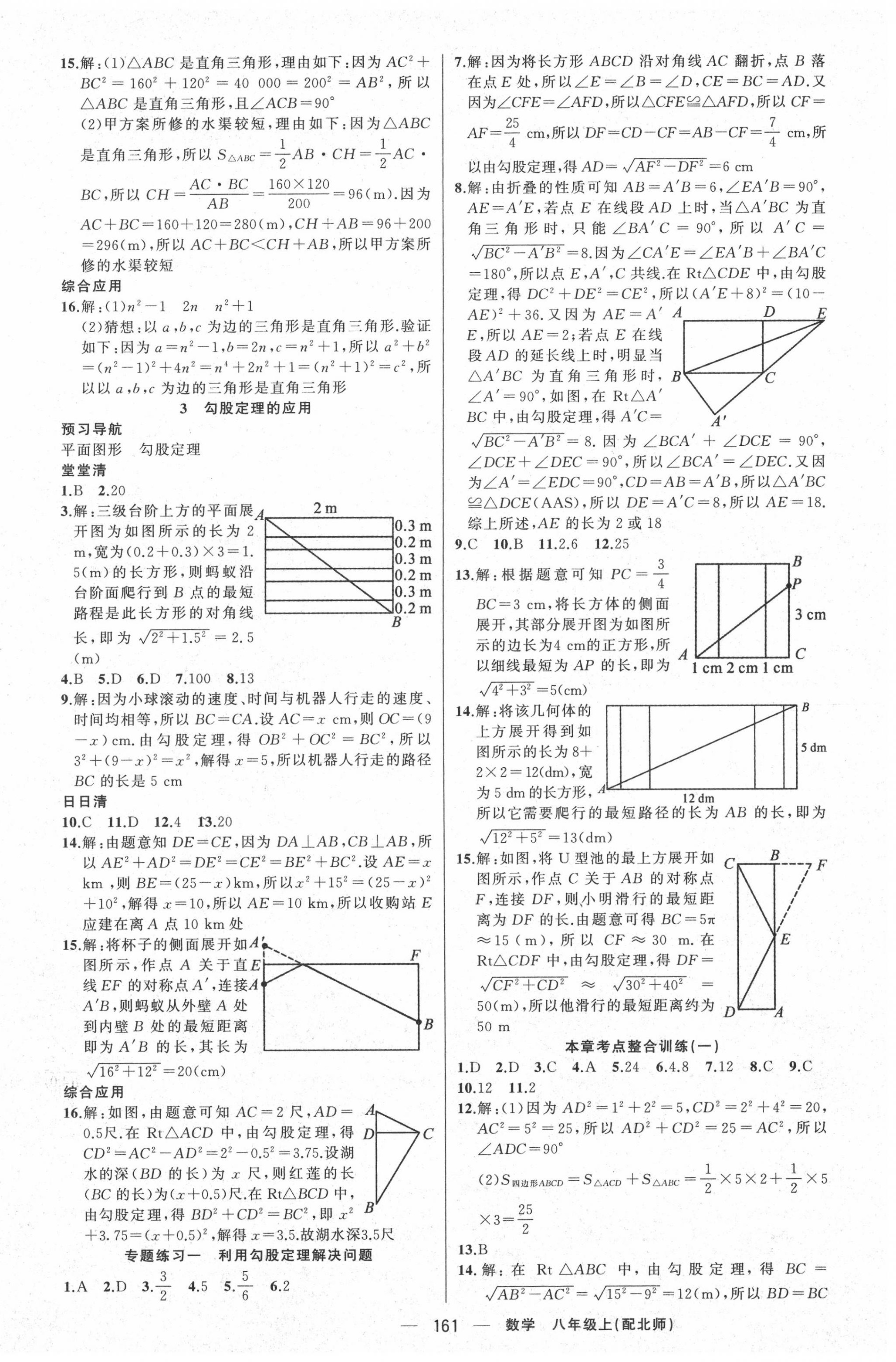 2020年四清導(dǎo)航八年級(jí)數(shù)學(xué)上冊(cè)北師大版 第2頁(yè)