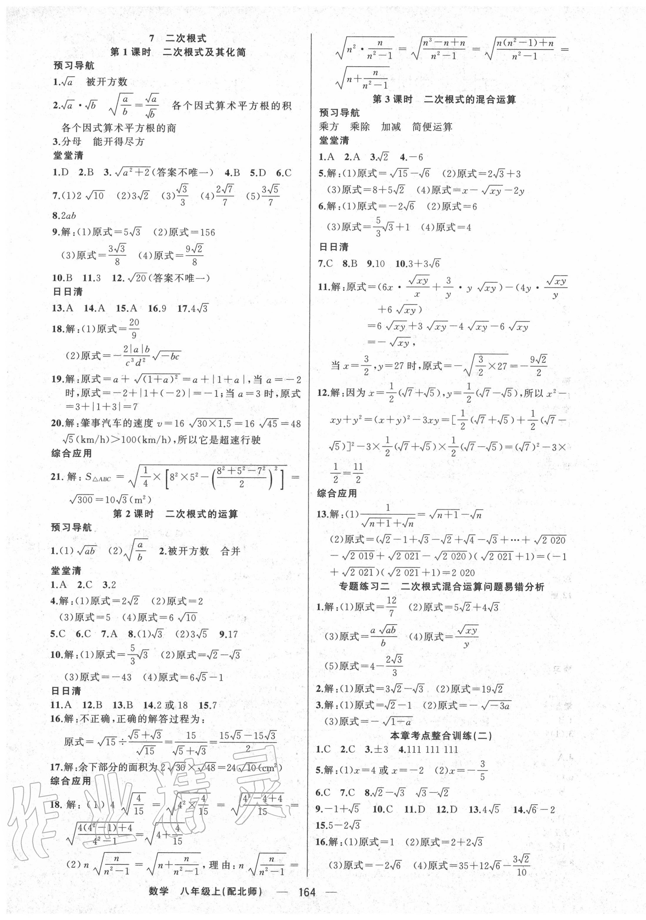 2020年四清導航八年級數學上冊北師大版 第5頁