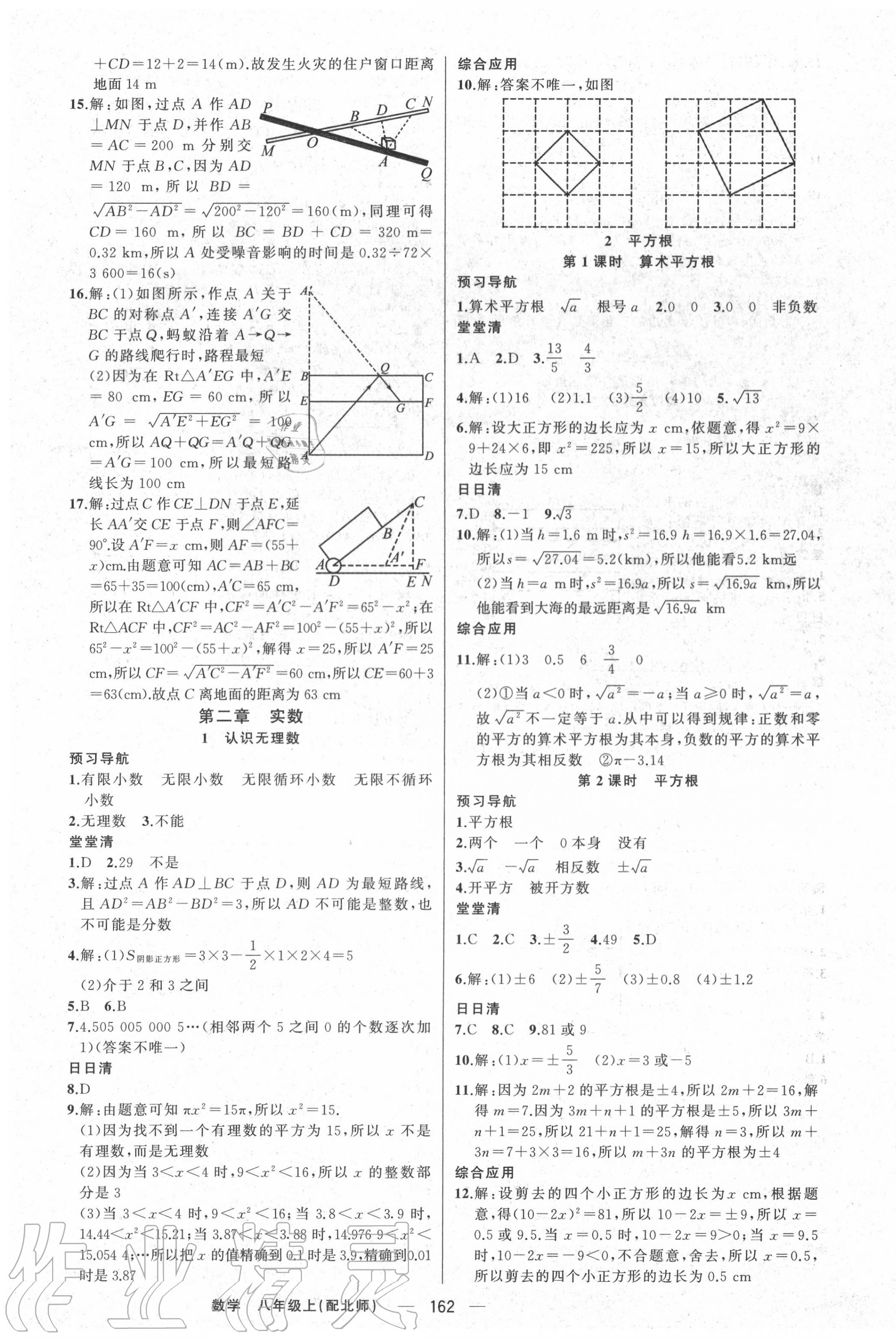 2020年四清導(dǎo)航八年級(jí)數(shù)學(xué)上冊(cè)北師大版 第3頁(yè)