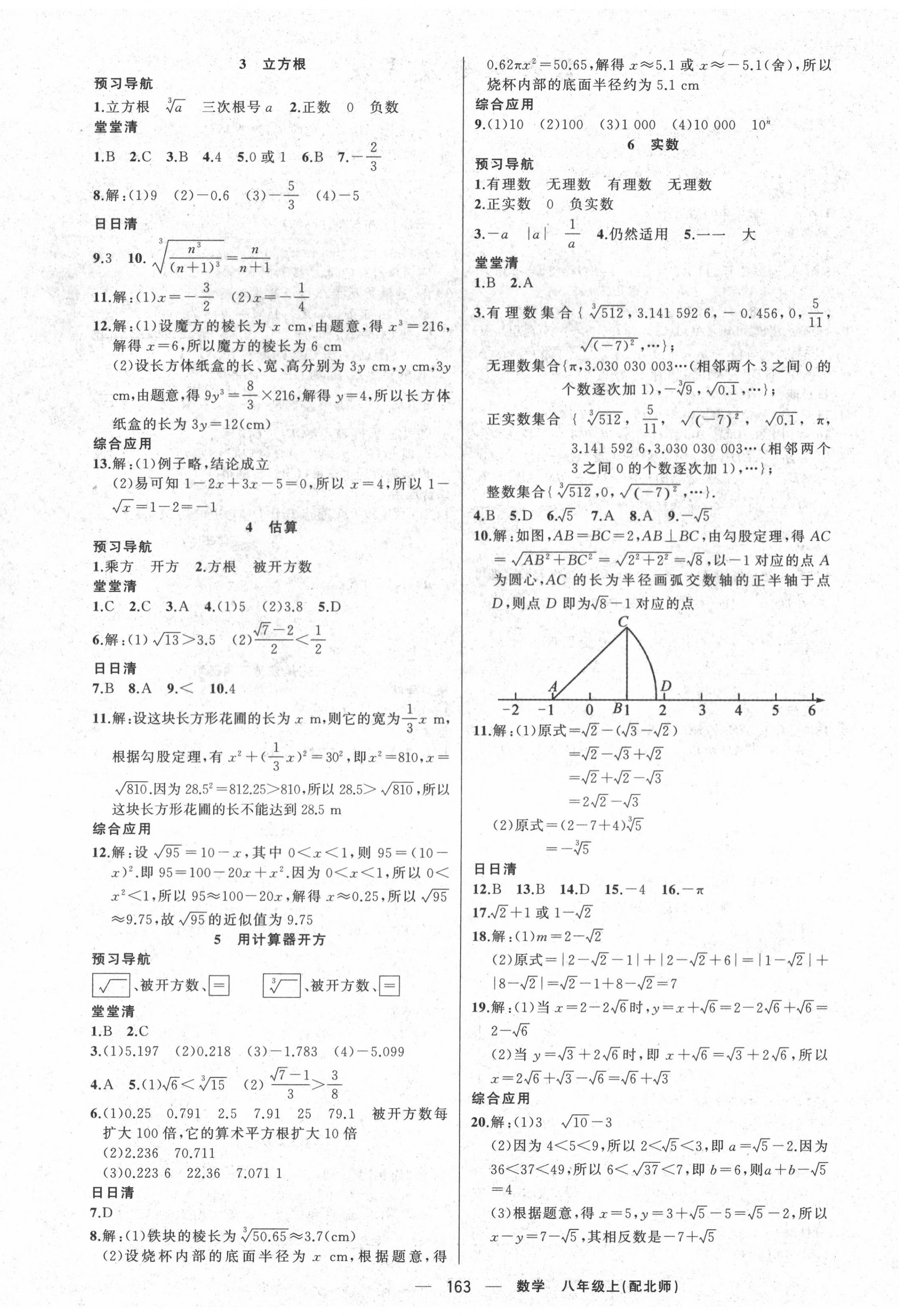 2020年四清導航八年級數(shù)學上冊北師大版 第4頁