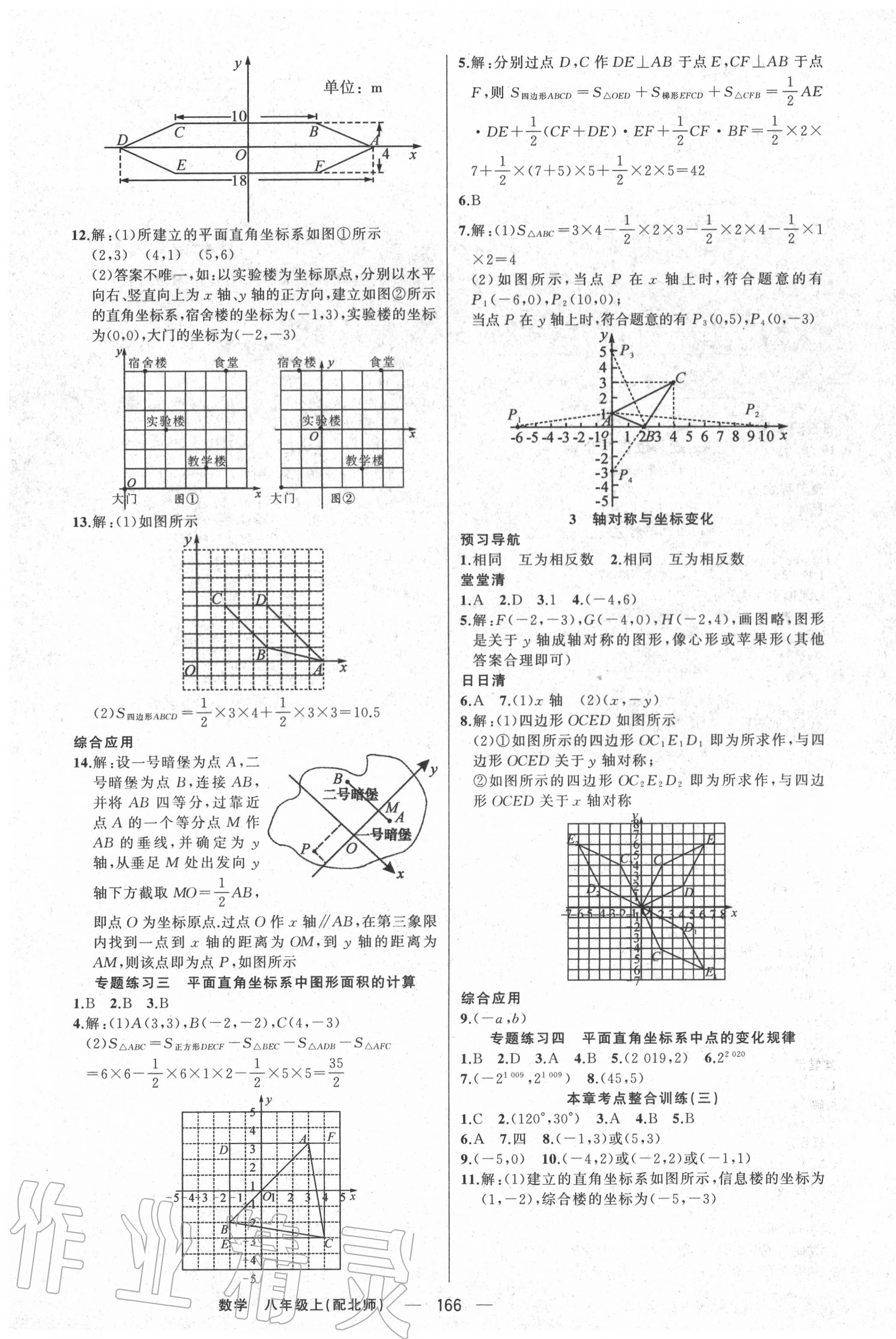 2020年四清導(dǎo)航八年級數(shù)學(xué)上冊北師大版 第7頁