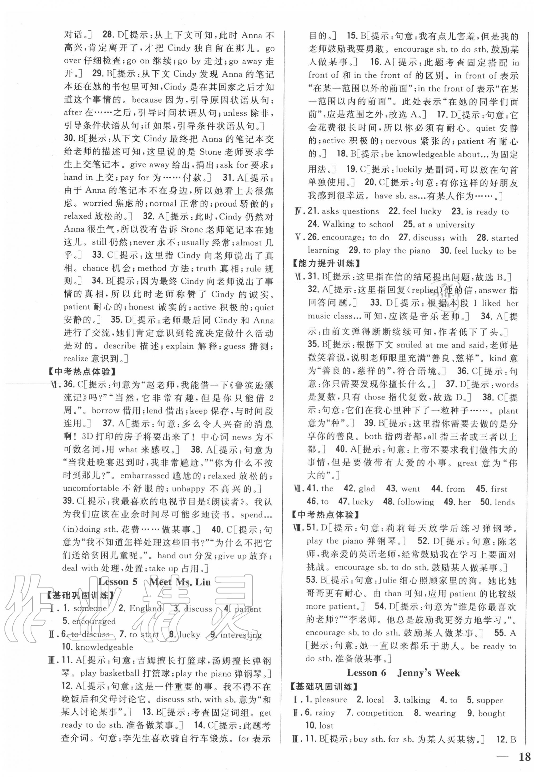 2020年全科王同步課時(shí)練習(xí)八年級(jí)英語(yǔ)上冊(cè)冀教版 第3頁(yè)