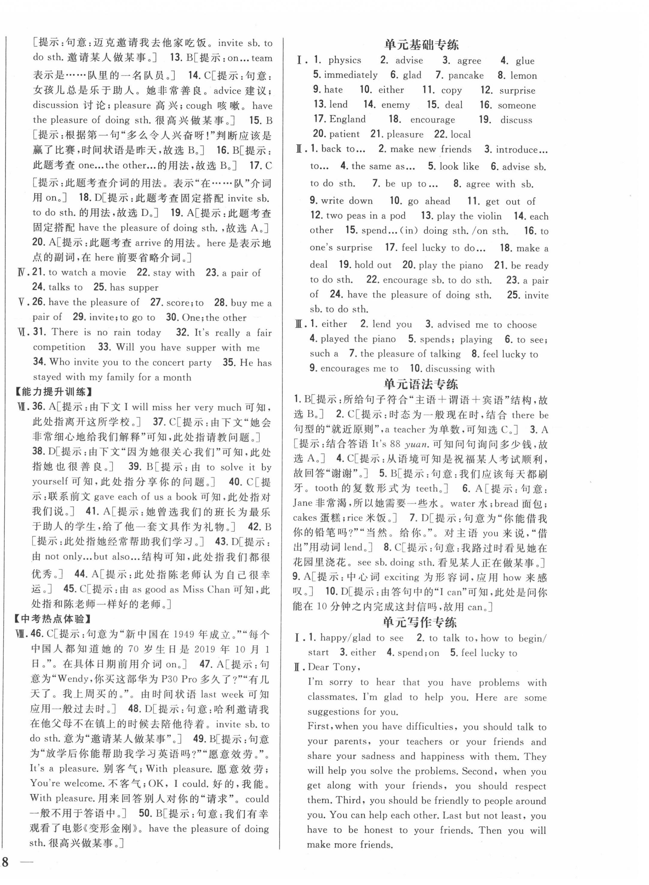 2020年全科王同步課時練習(xí)八年級英語上冊冀教版 第4頁