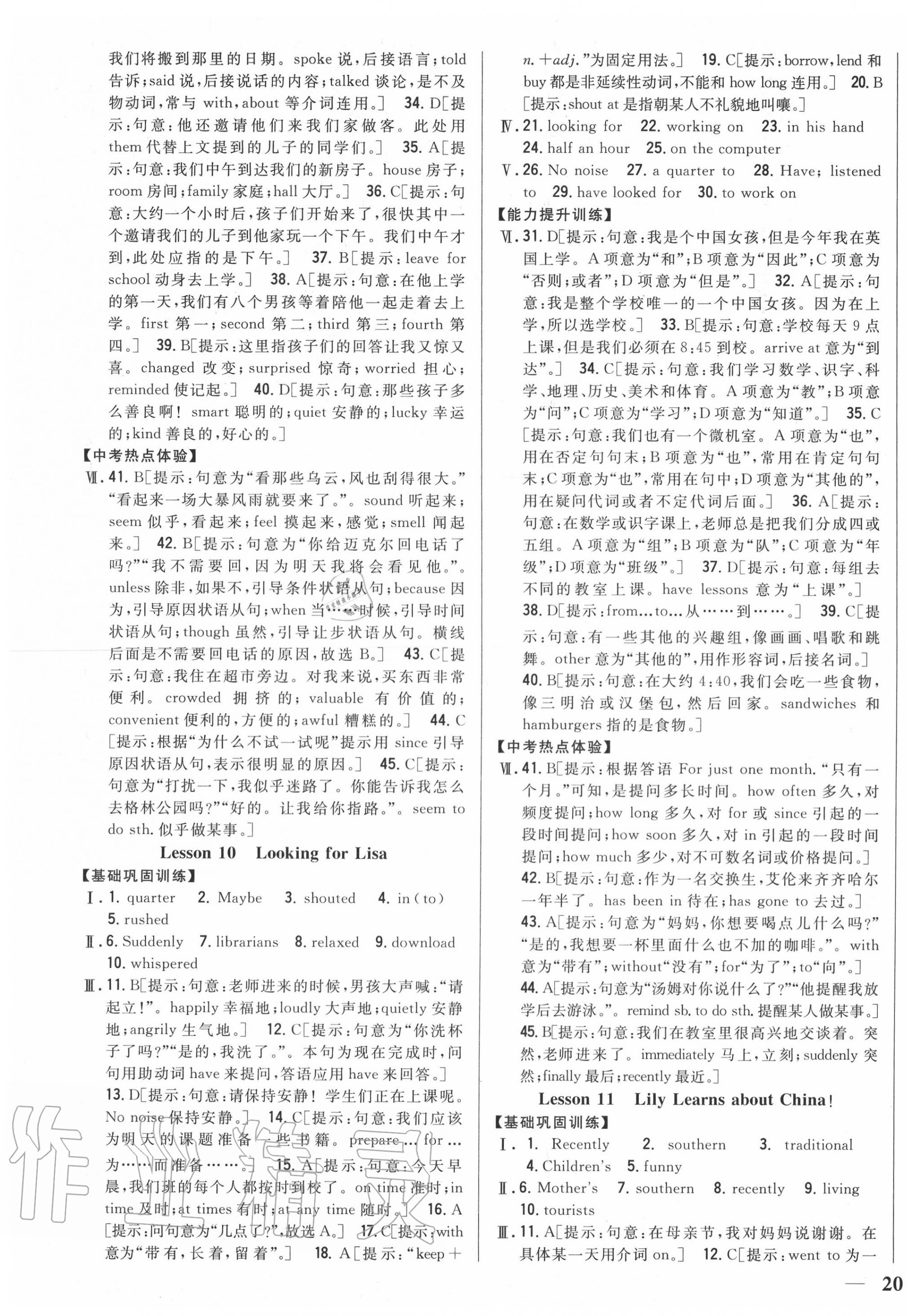 2020年全科王同步課時練習(xí)八年級英語上冊冀教版 第7頁