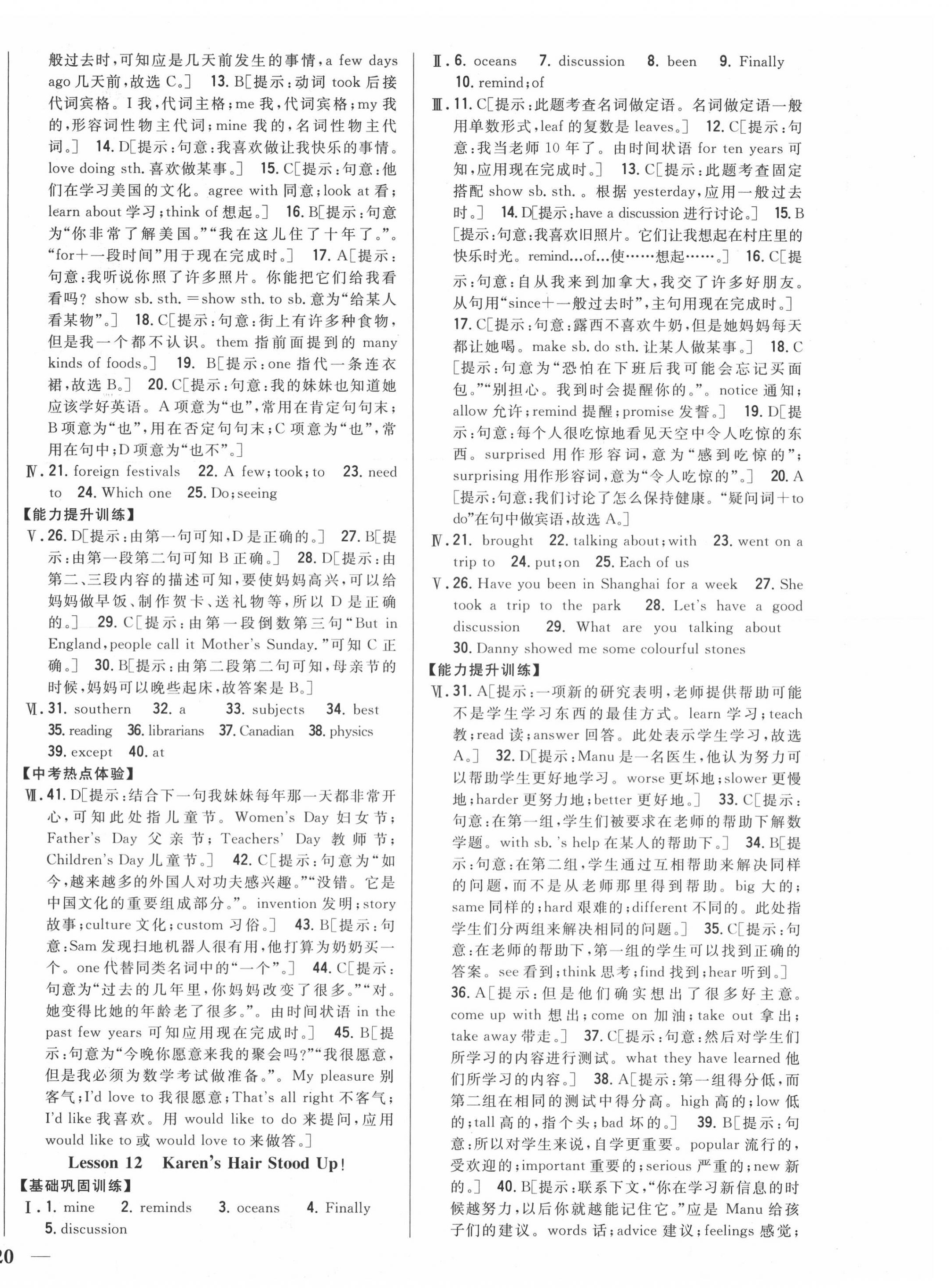 2020年全科王同步課時練習(xí)八年級英語上冊冀教版 第8頁