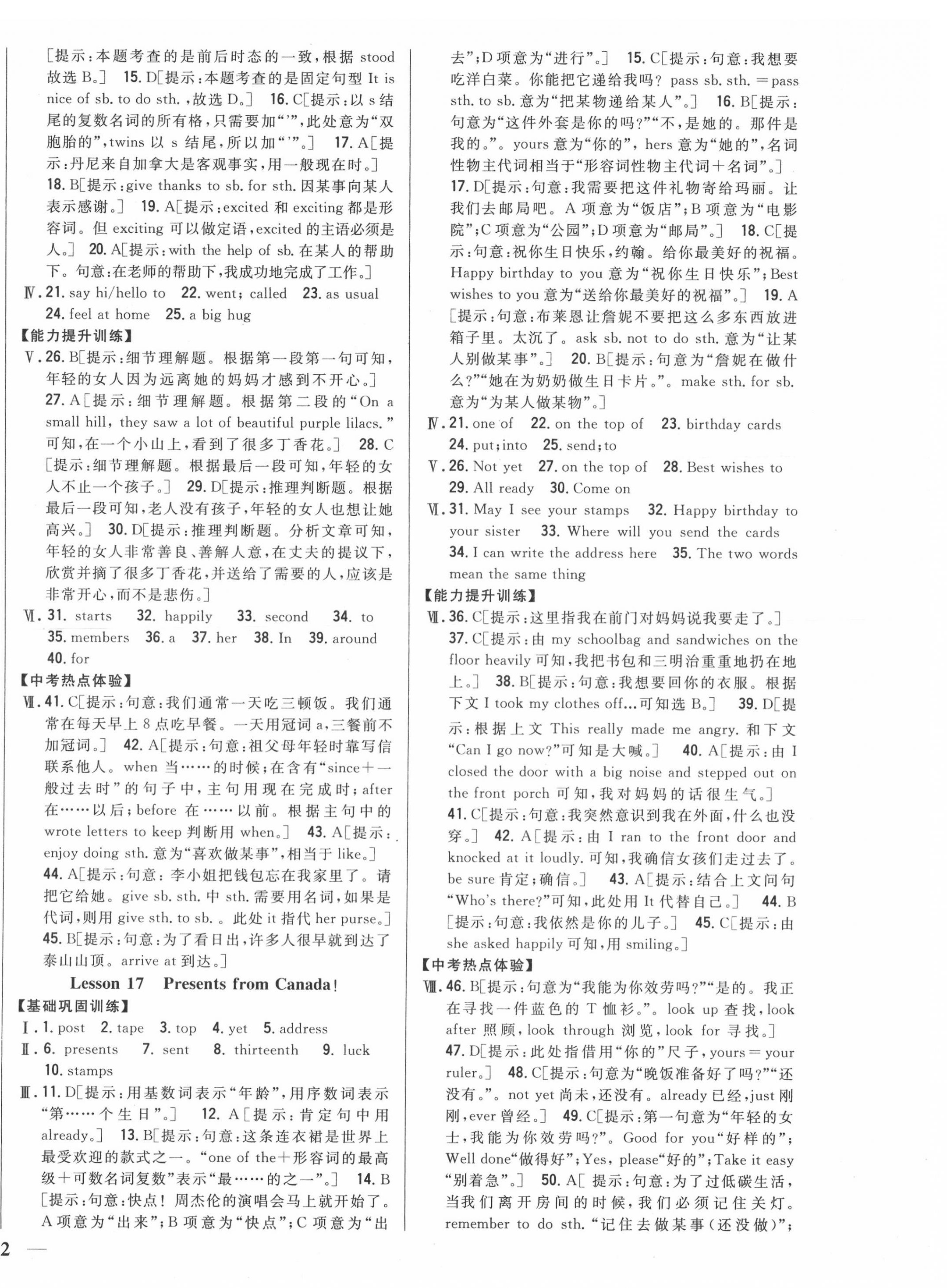 2020年全科王同步課時練習八年級英語上冊冀教版 第12頁