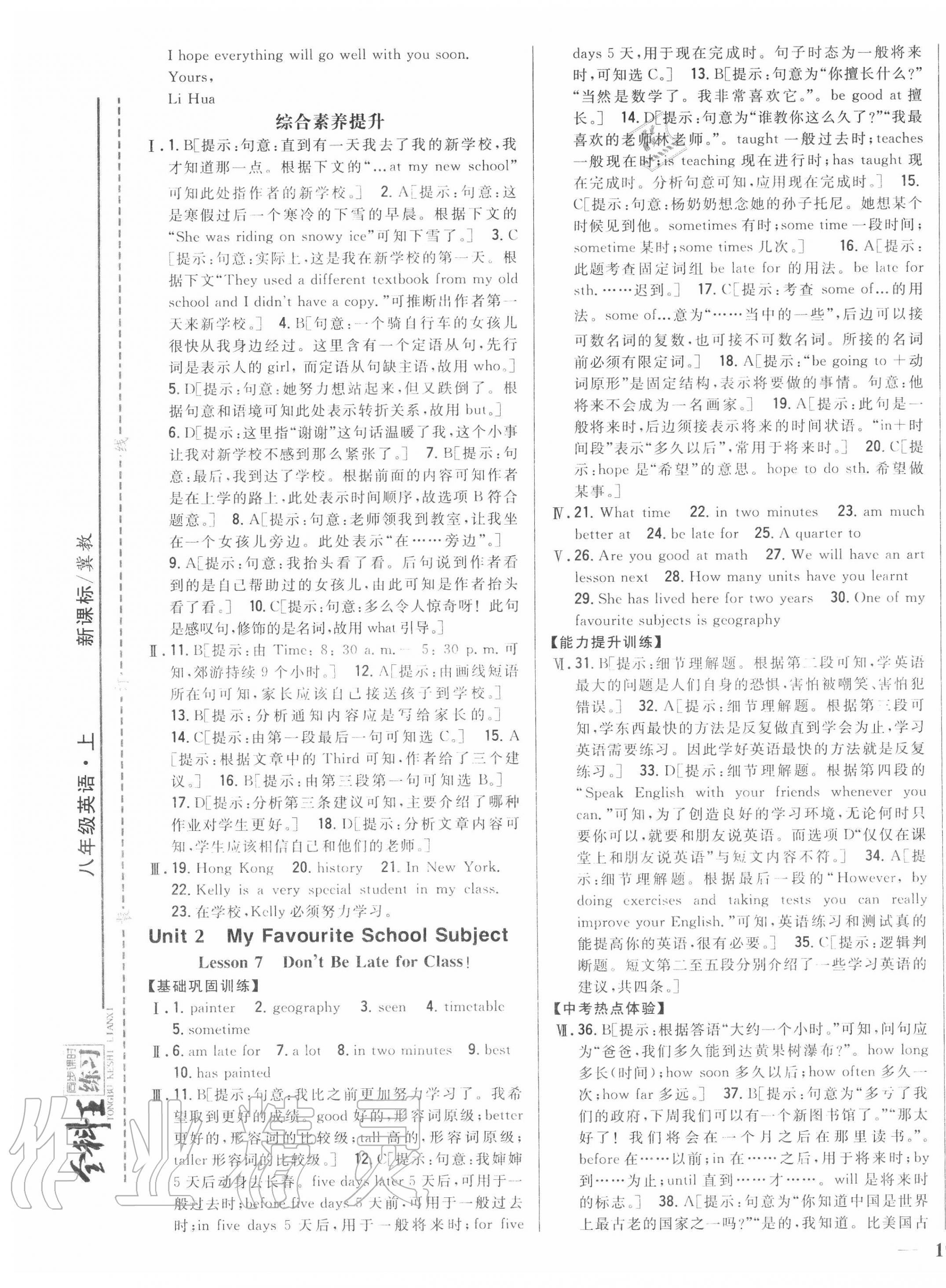 2020年全科王同步課時(shí)練習(xí)八年級(jí)英語(yǔ)上冊(cè)冀教版 第5頁(yè)