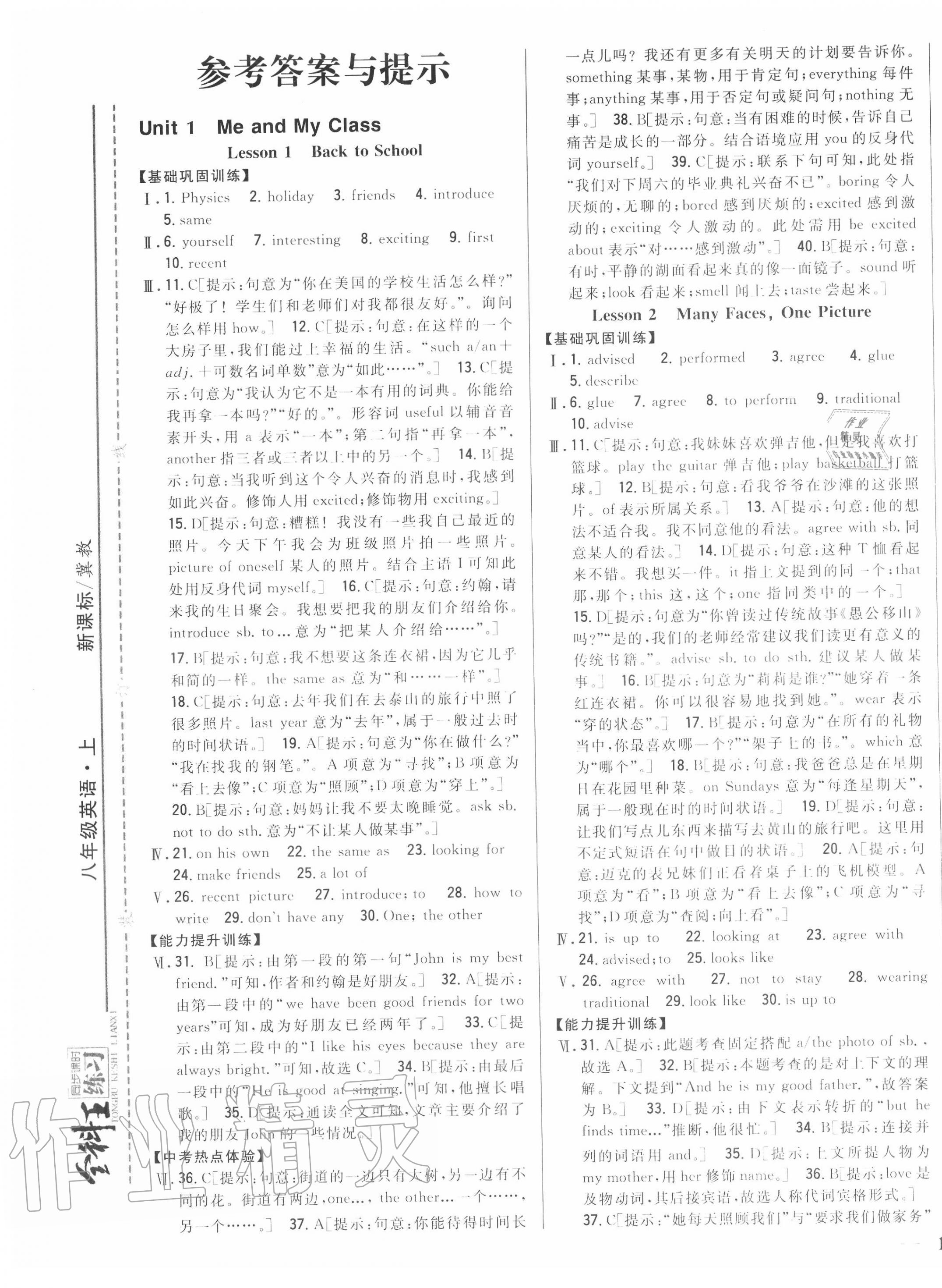 2020年全科王同步課時練習八年級英語上冊冀教版 第1頁