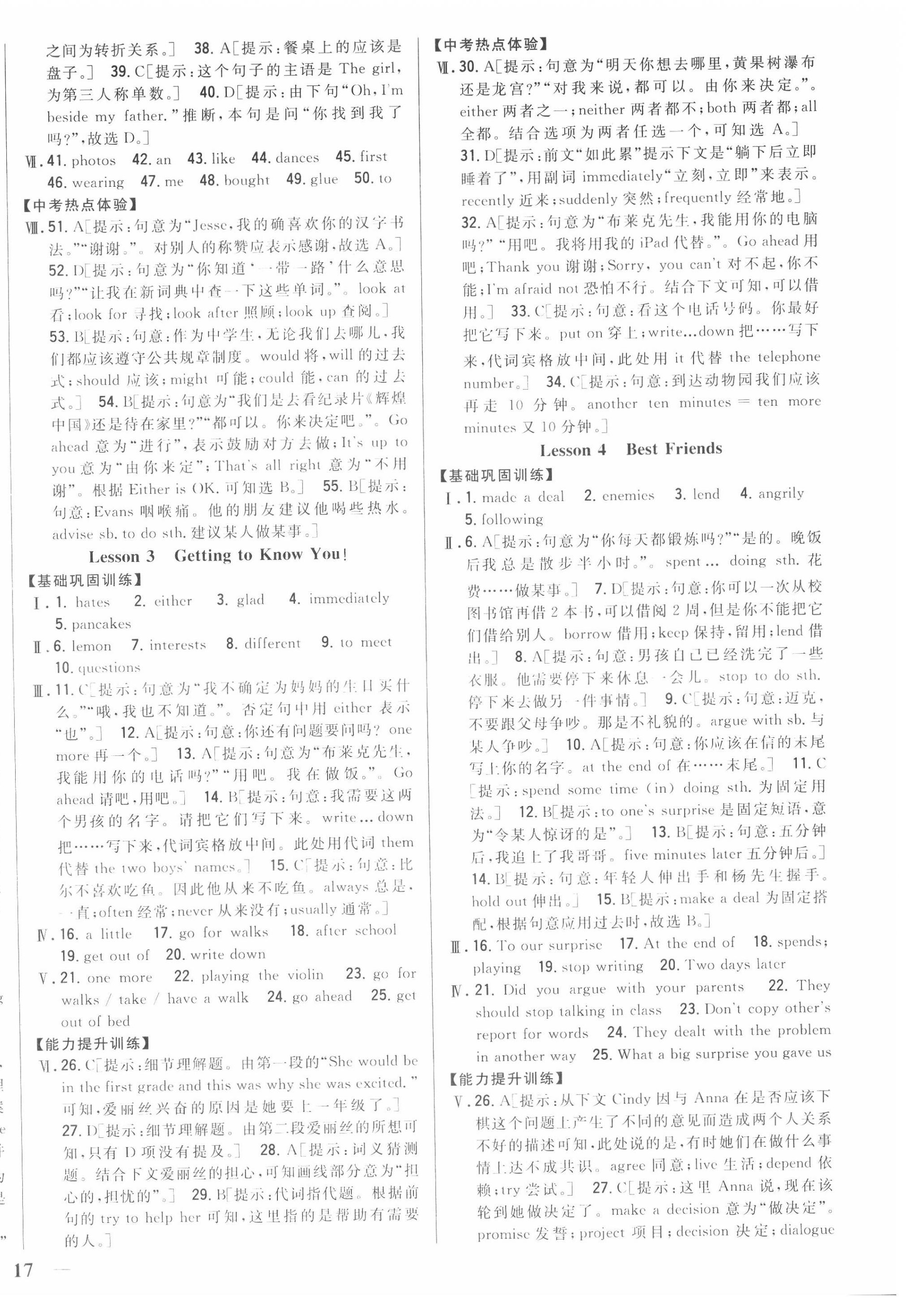 2020年全科王同步課時練習八年級英語上冊冀教版 第2頁