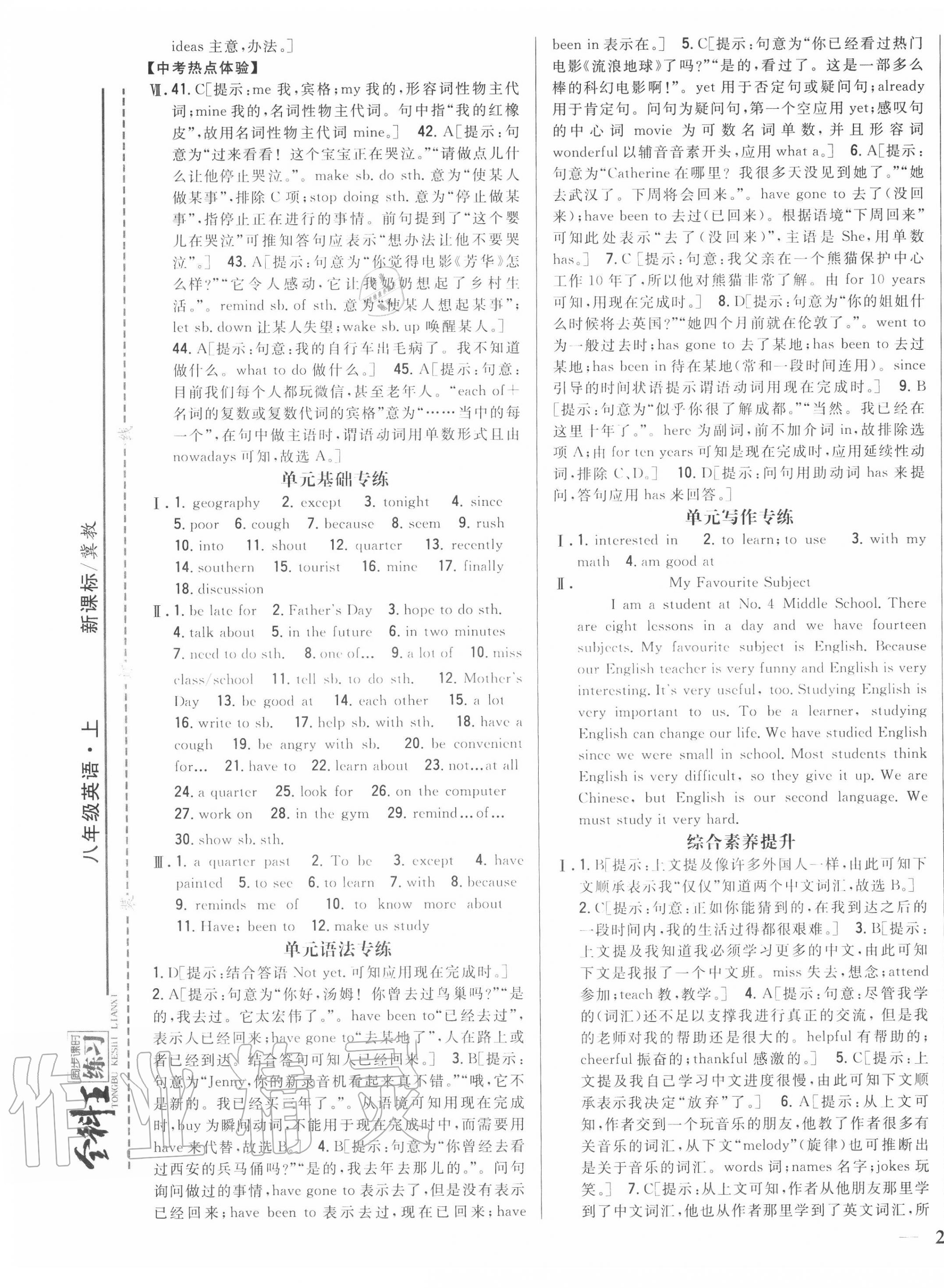 2020年全科王同步課時(shí)練習(xí)八年級(jí)英語(yǔ)上冊(cè)冀教版 第9頁(yè)