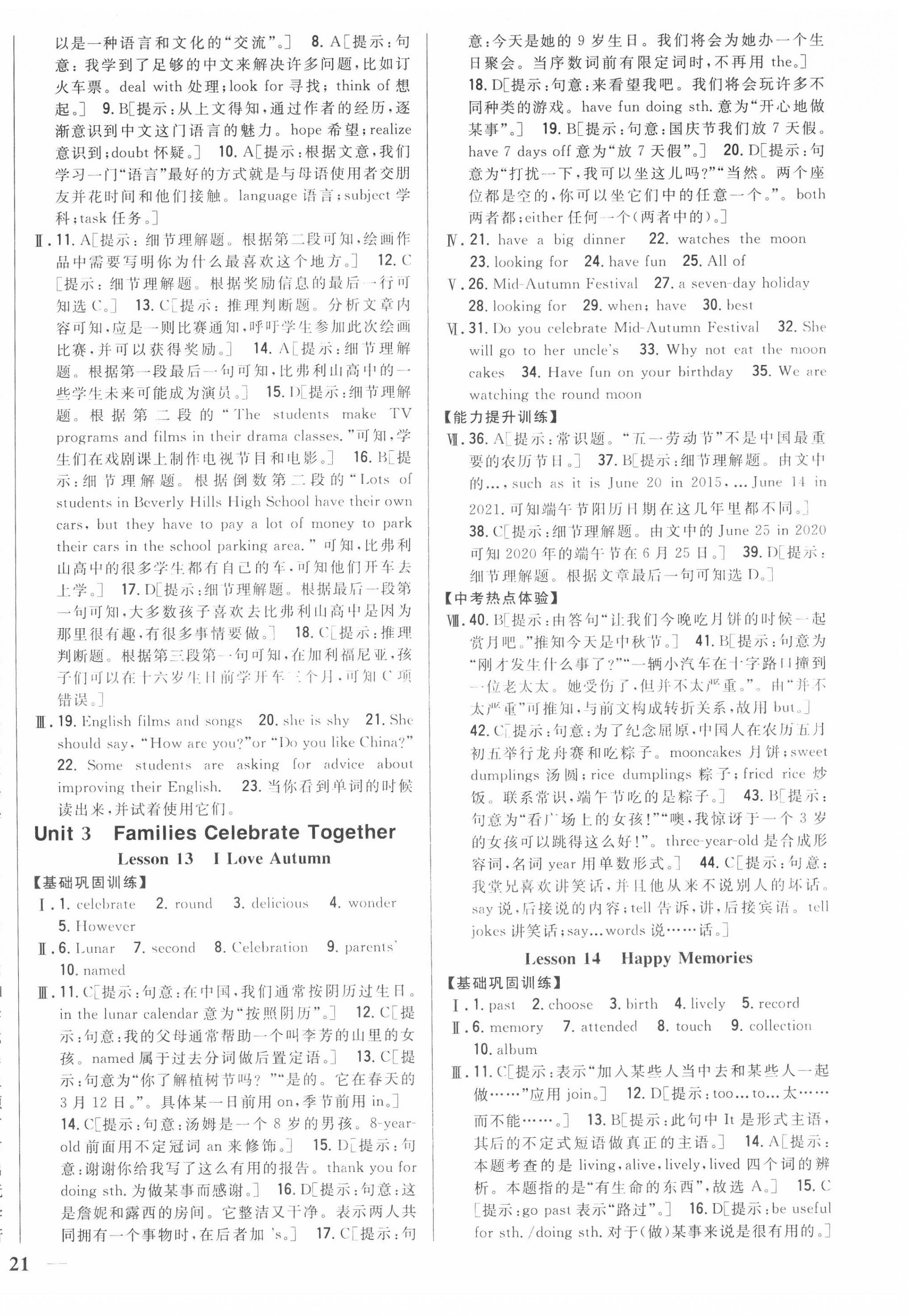 2020年全科王同步課時練習八年級英語上冊冀教版 第10頁