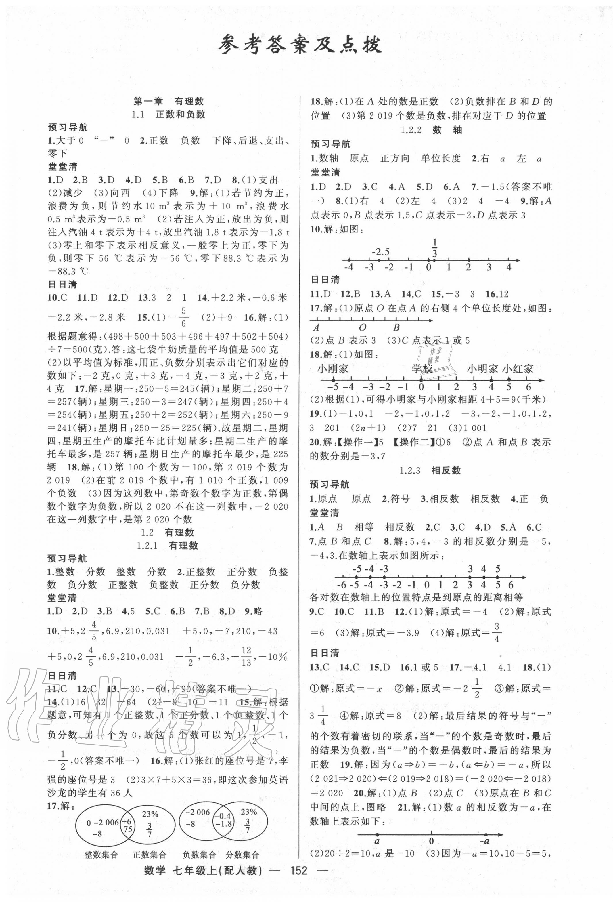 2020年四清导航七年级数学上册人教版 第1页