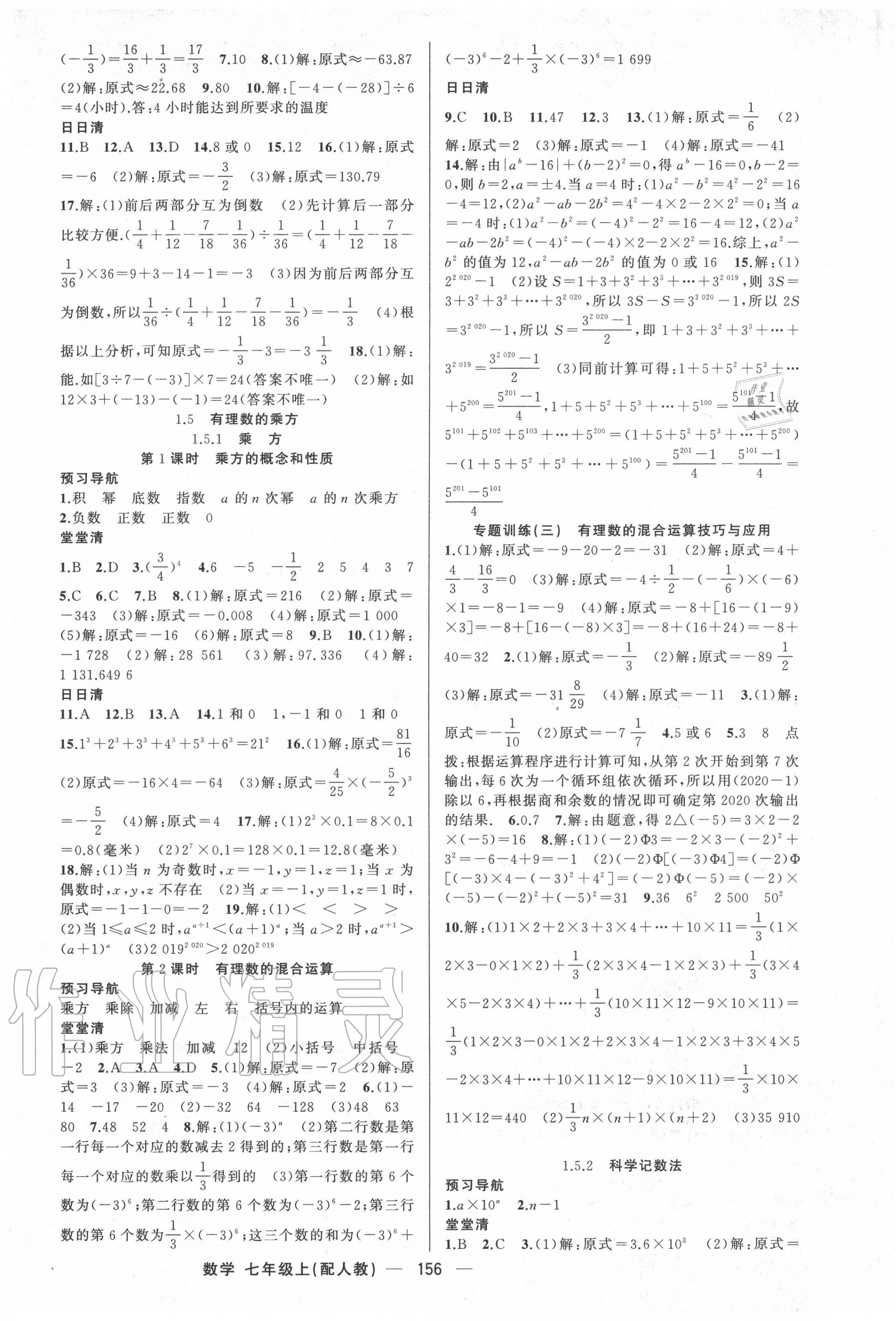 2020年四清导航七年级数学上册人教版 第5页