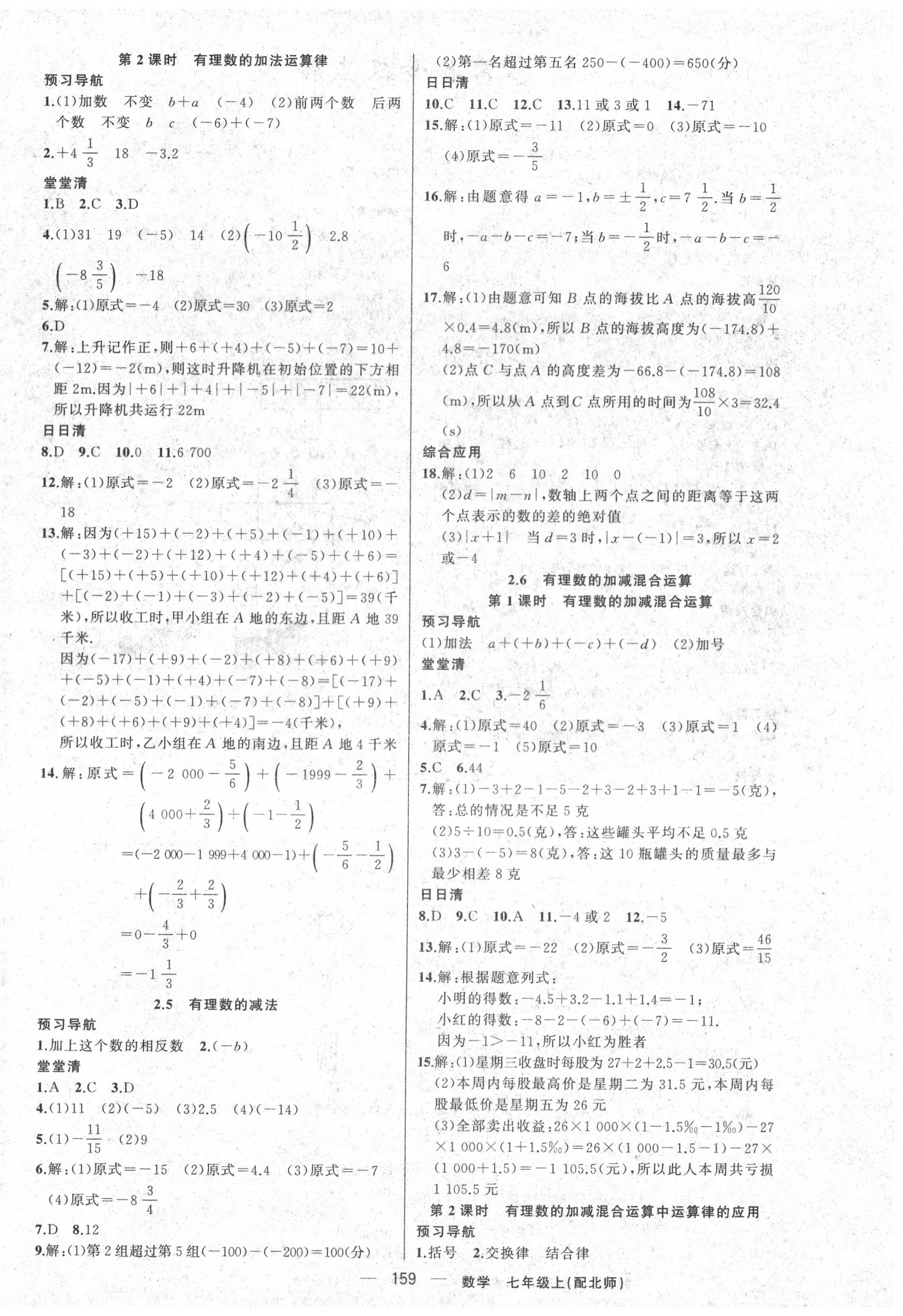 2020年四清導航七年級數(shù)學上冊北師大版 第4頁