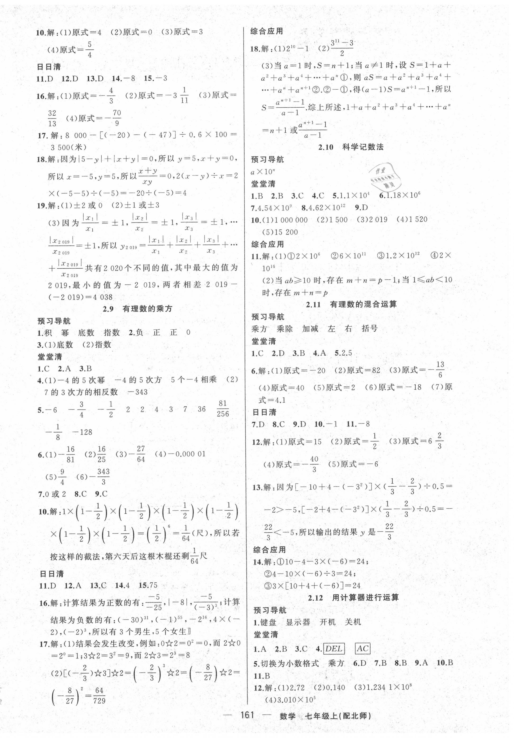 2020年四清導(dǎo)航七年級(jí)數(shù)學(xué)上冊(cè)北師大版 第6頁(yè)