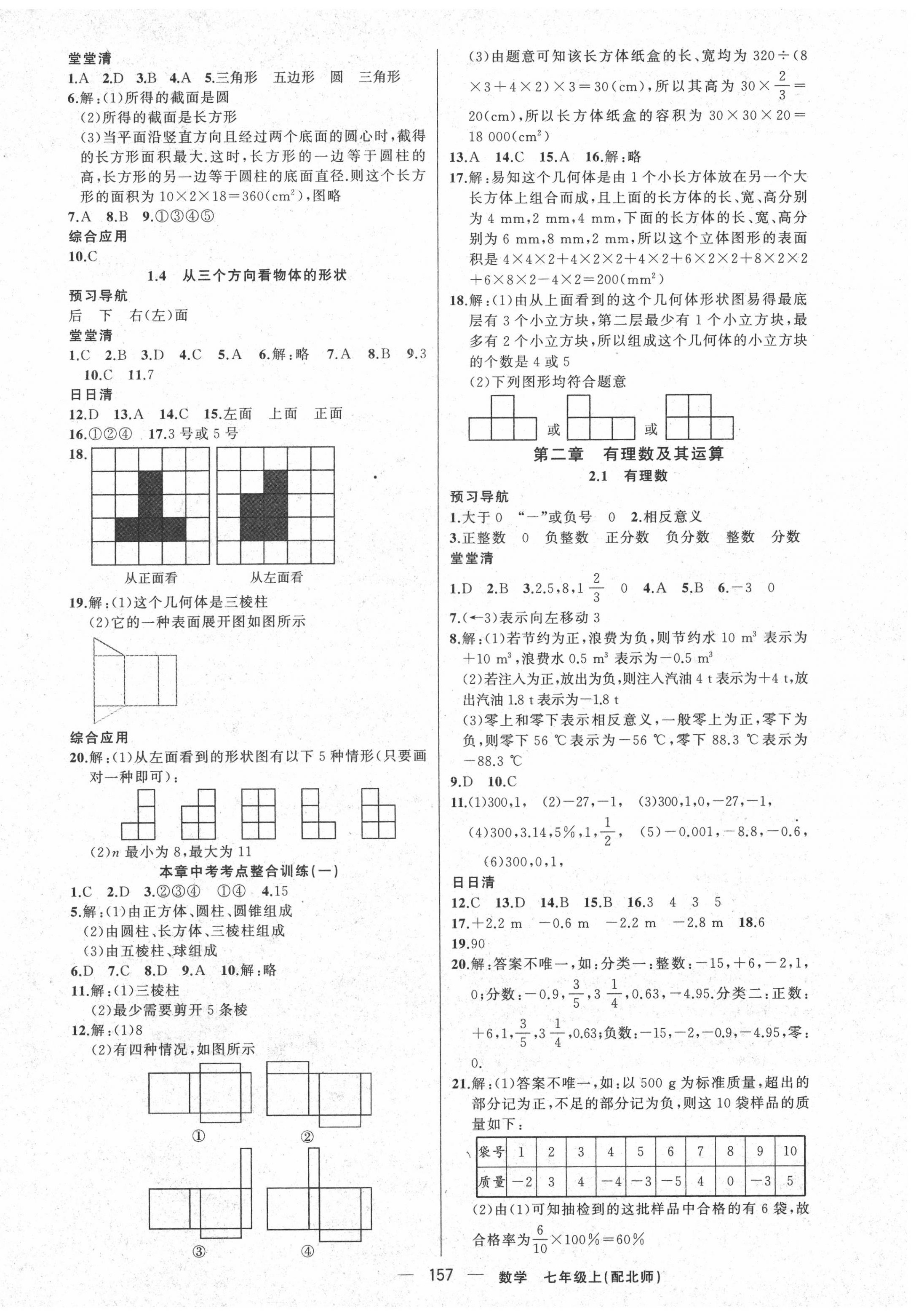 2020年四清導(dǎo)航七年級(jí)數(shù)學(xué)上冊(cè)北師大版 第2頁(yè)