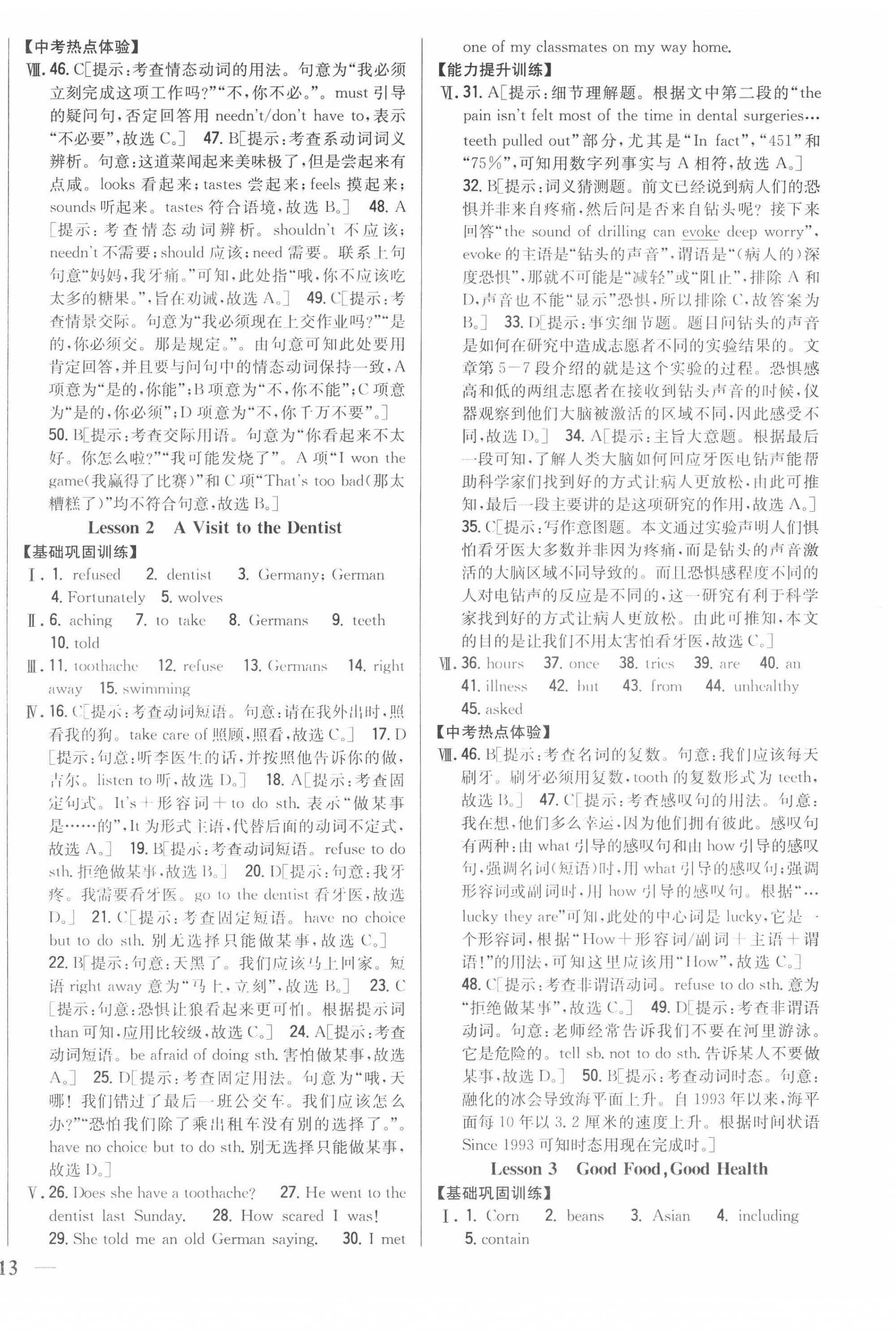 2020年全科王同步課時(shí)練習(xí)九年級(jí)英語上冊(cè)冀教版 第2頁(yè)