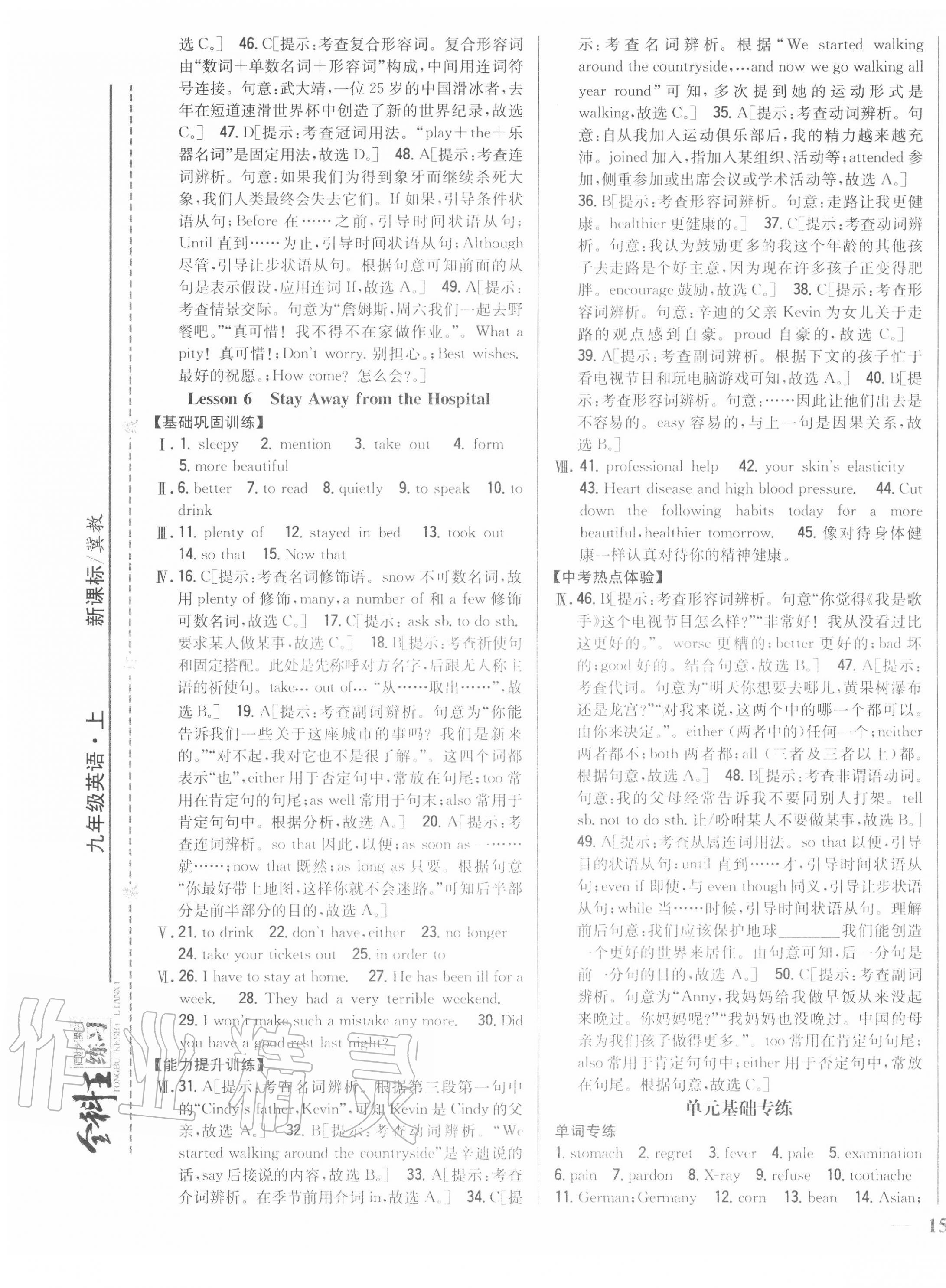 2020年全科王同步課時練習(xí)九年級英語上冊冀教版 第5頁