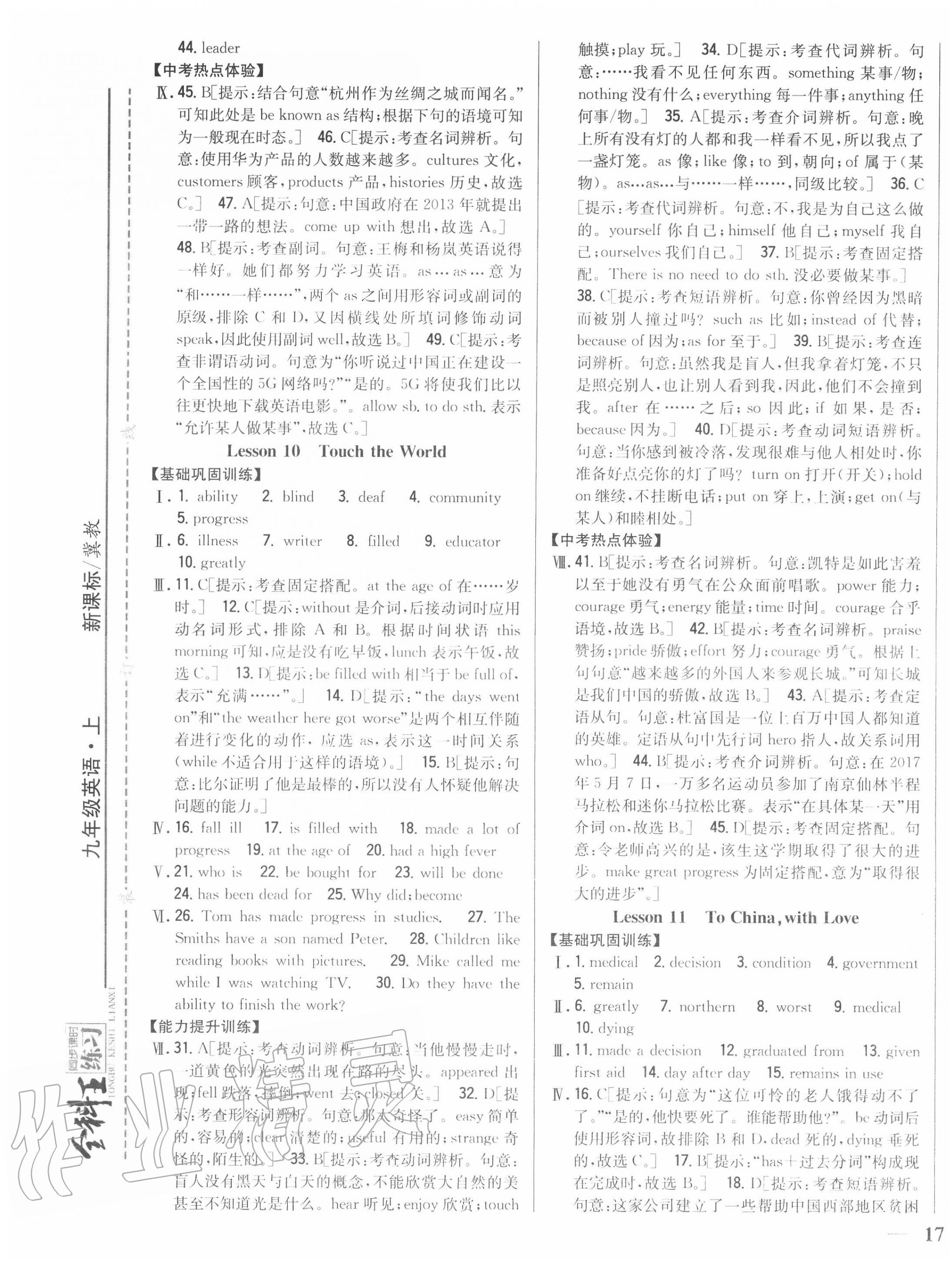 2020年全科王同步課時(shí)練習(xí)九年級(jí)英語(yǔ)上冊(cè)冀教版 第9頁(yè)